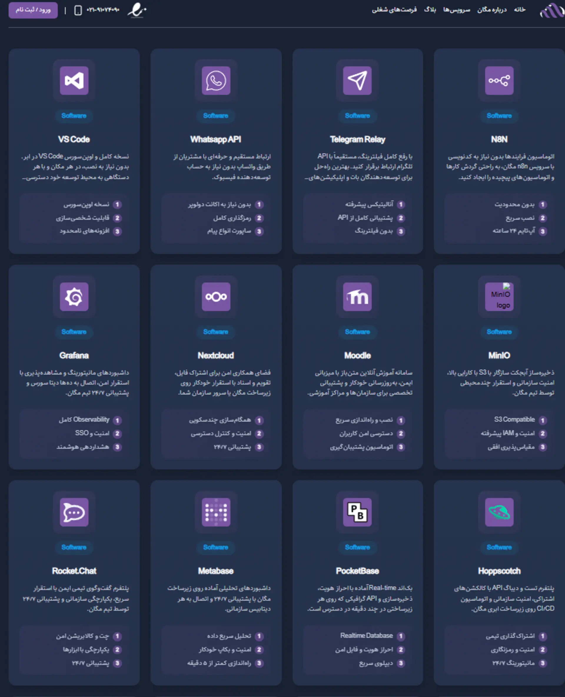 لیست سرویس های نرم افزاری سایت مگان مانند Telegram Relay, Whatsapp API, VS Code, Meta Base که مناسب توسعه دهندگان و برنامه نویسان است