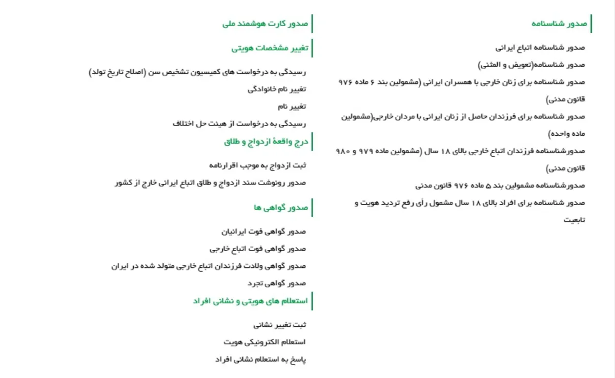 خدمات ثبت احوال