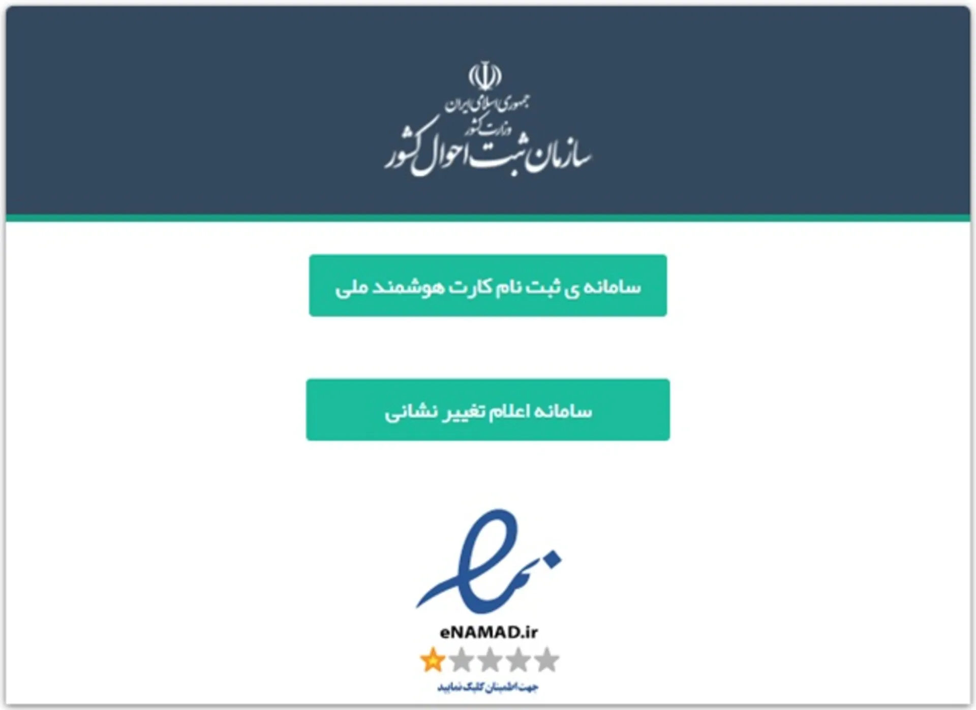 خدمات الکترونیک ثبت احوال