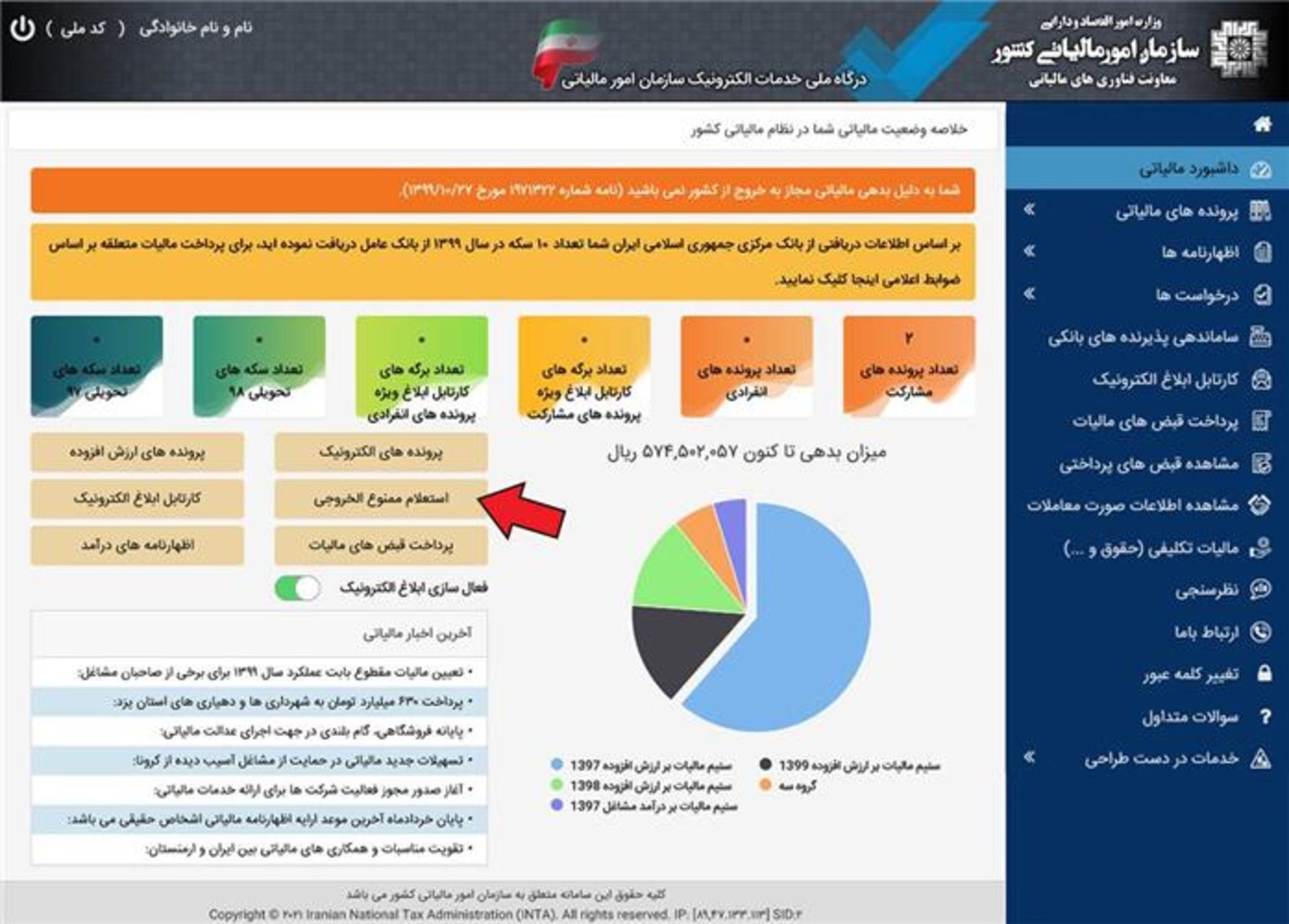 داشبورد مالیاتی