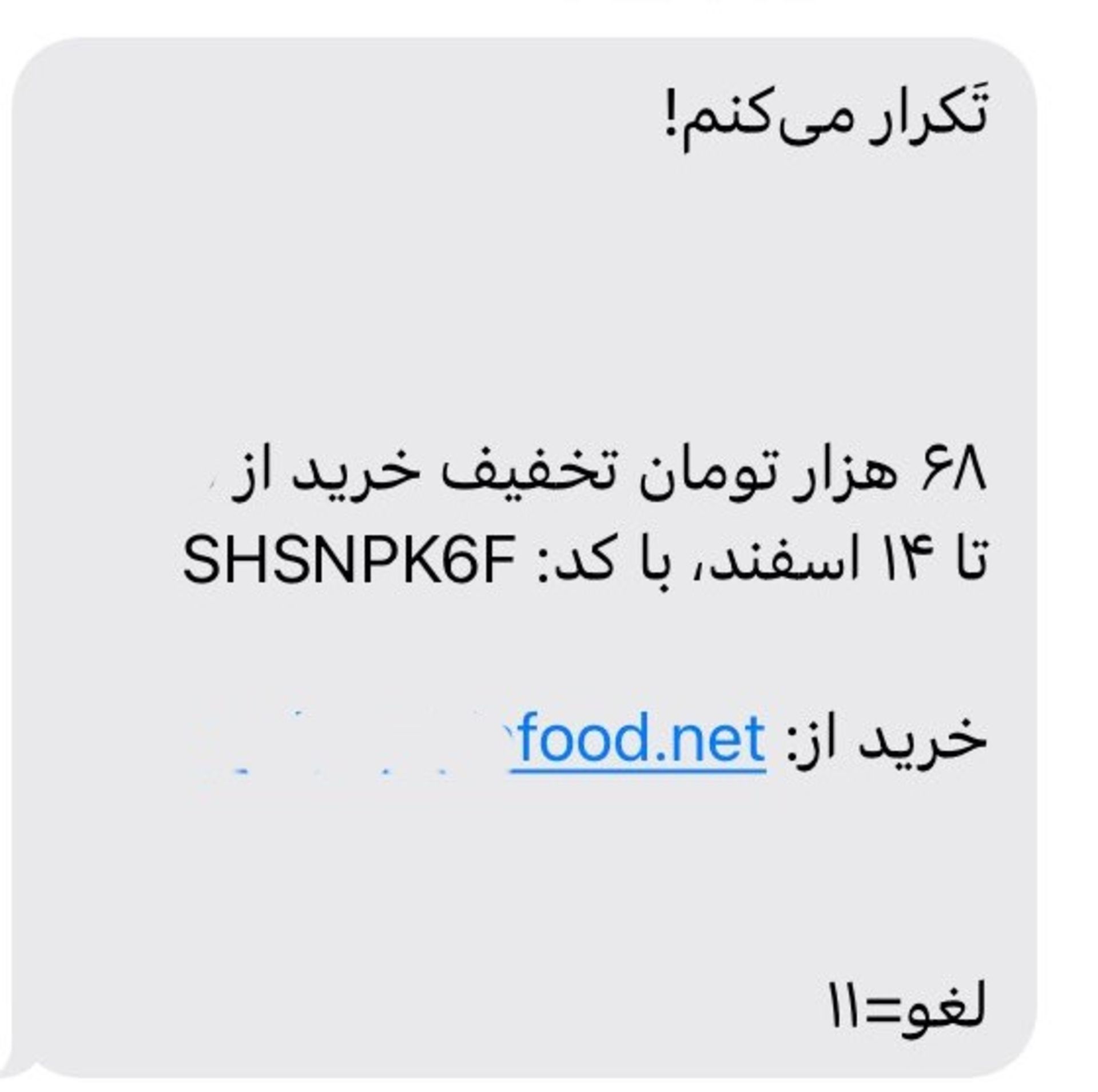 نمونه sms تبلیغاتی ۶