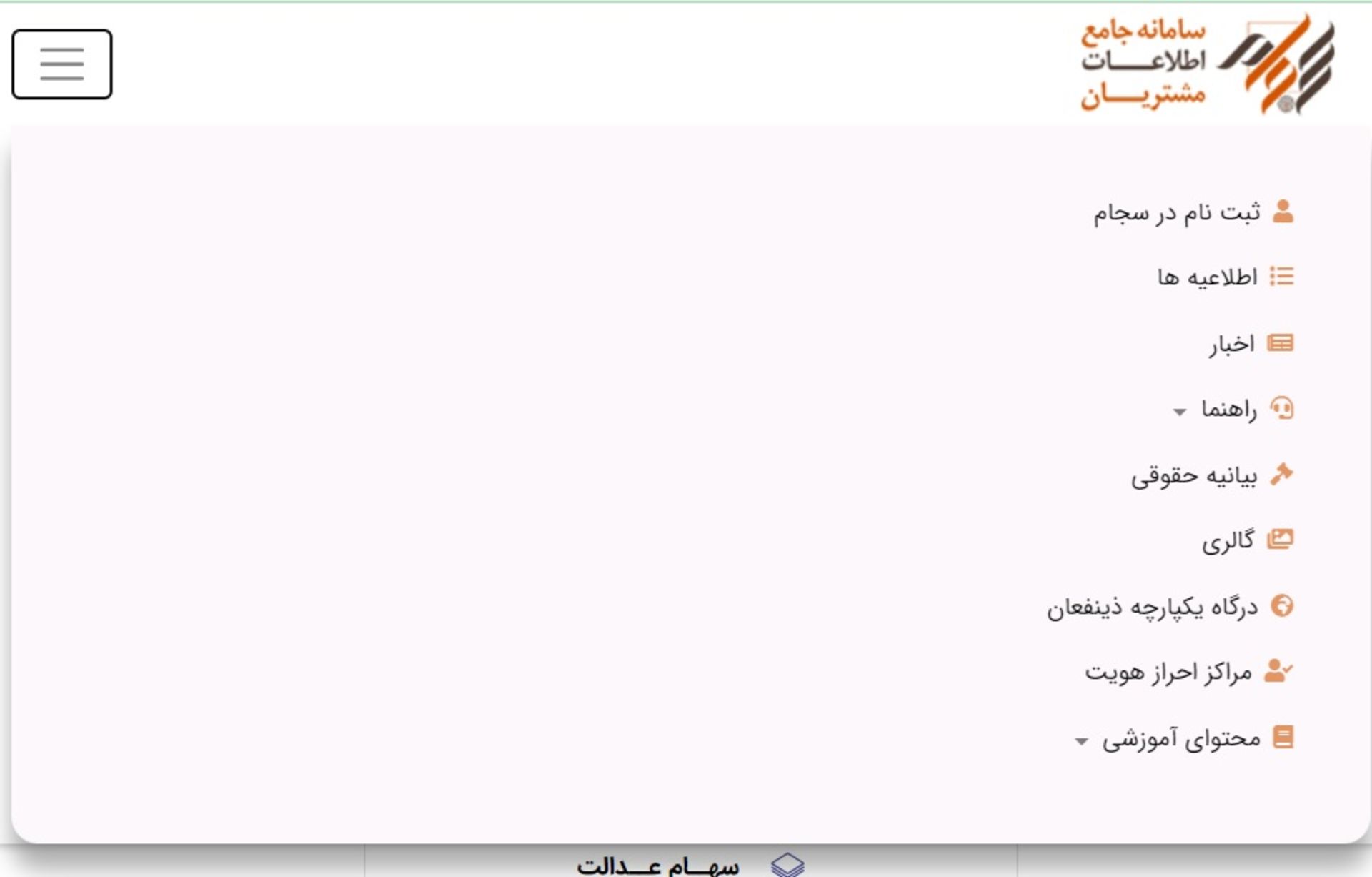 منوی اصلی سجام