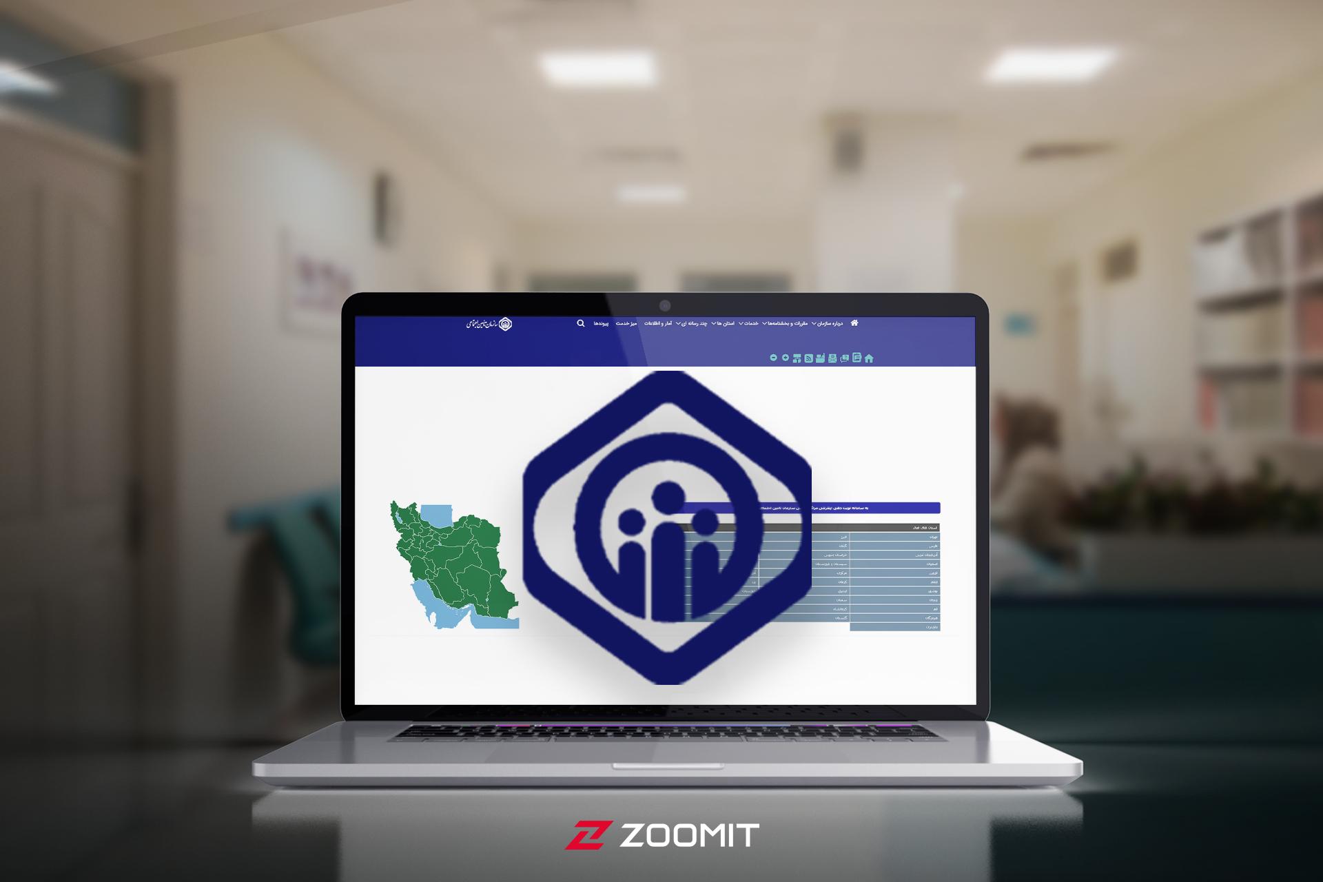 چطور برای نوبت‌ دهی اینترنتی تامین اجتماعی اقدام کنیم؟