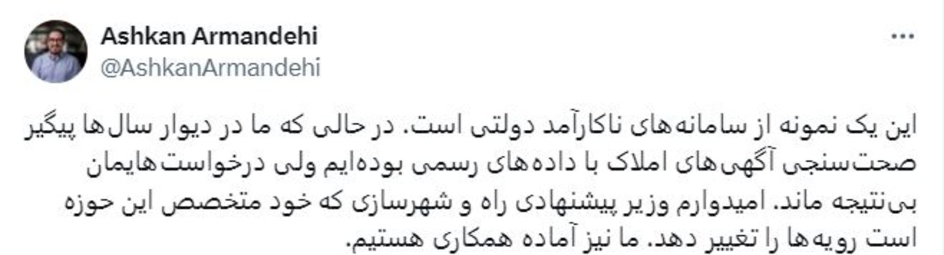 پست اشکان آرمندهی درباره سامانه املاک