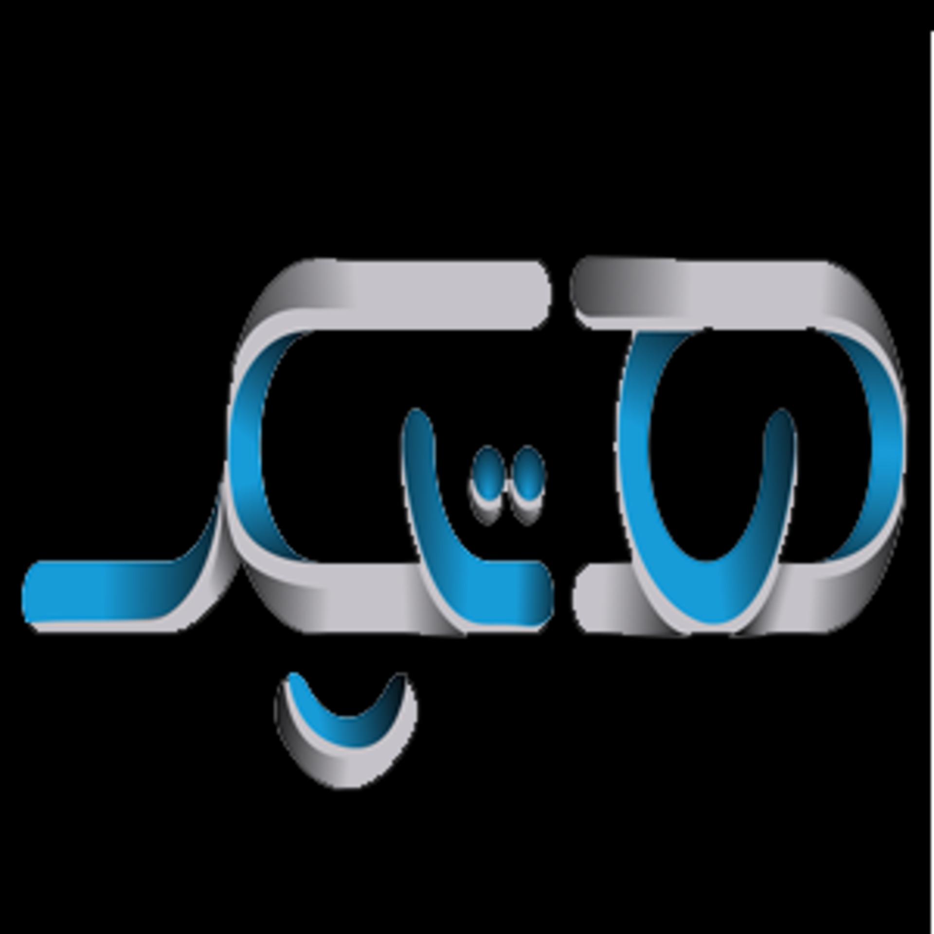 لوگو فروشگاه همراه تیک