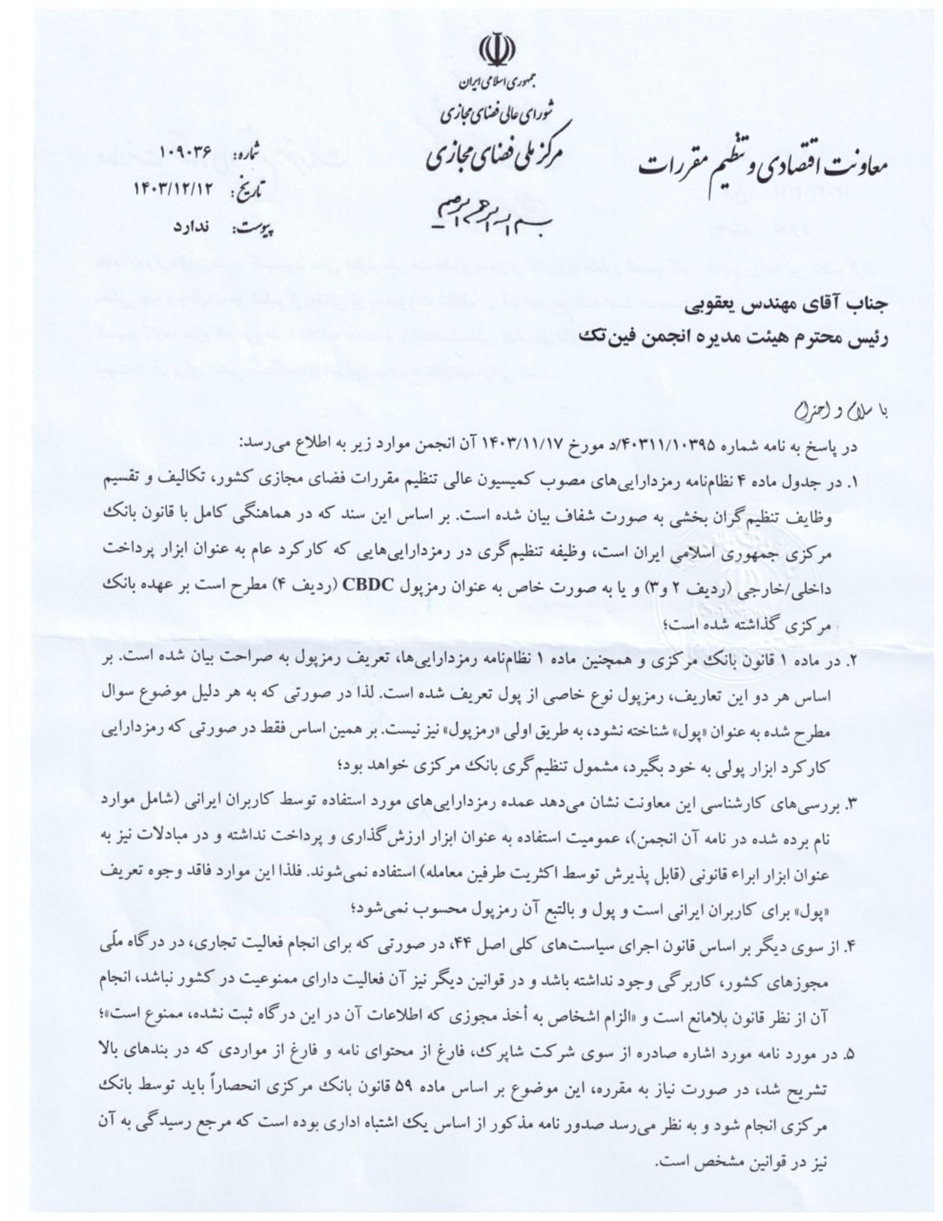 معاونت اقتصادی و تنظیم مقررات مرکز ملی فضای مجازی