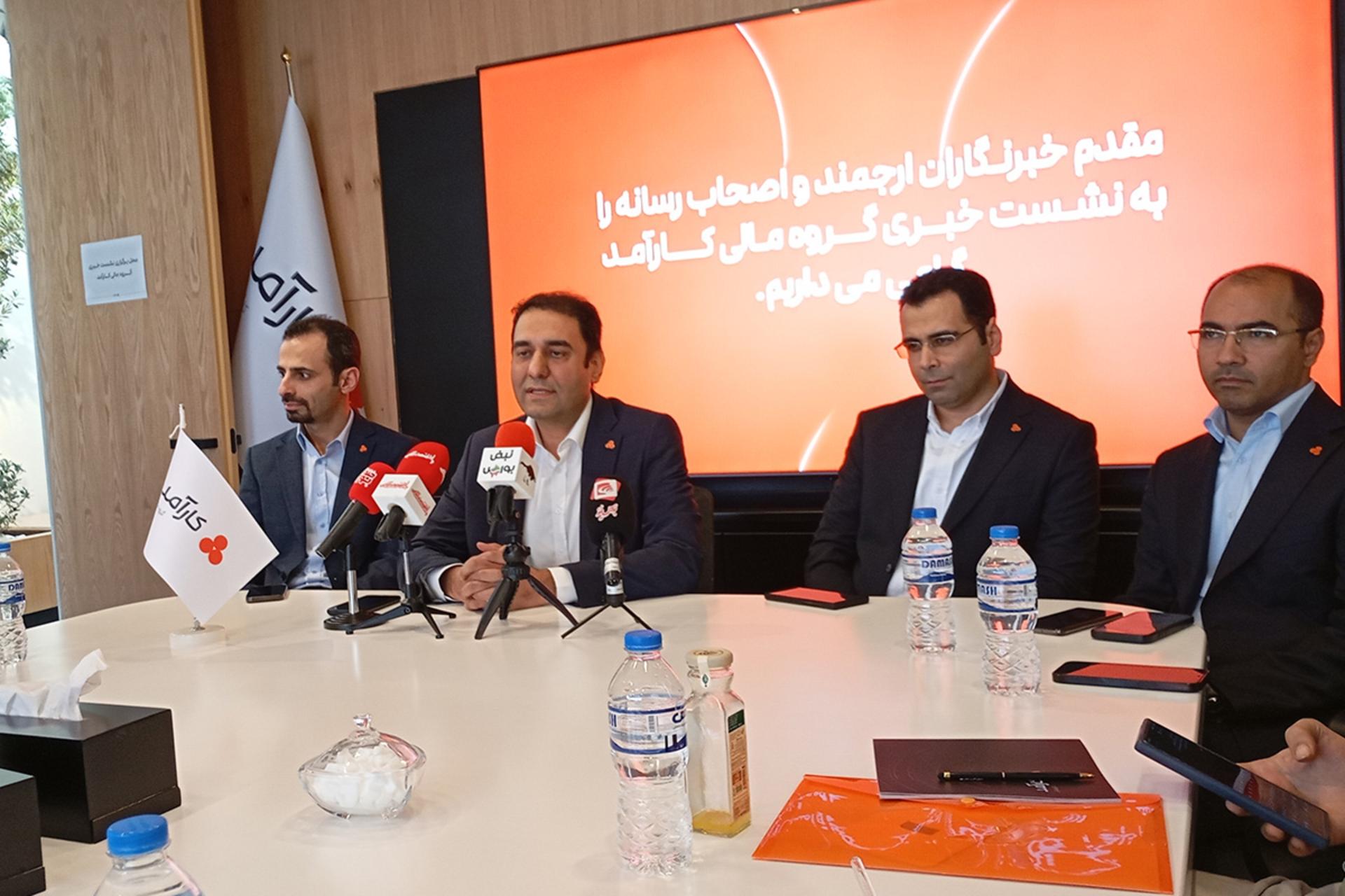 نشست خبری گروه مالی کارآمد