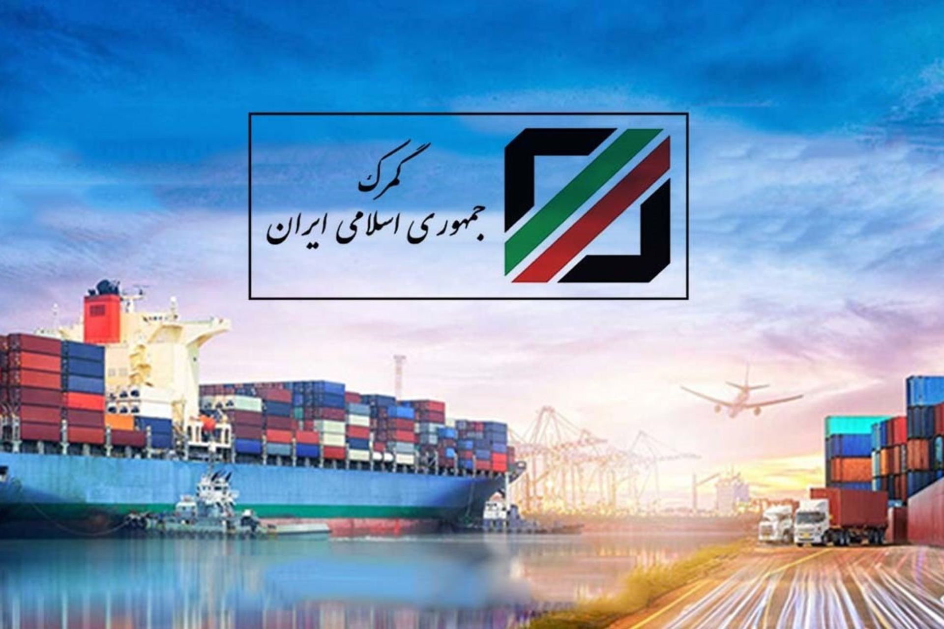 گمرک درباره ادعای آتش زدن لپ‌تاپ‌ها توضیح داد