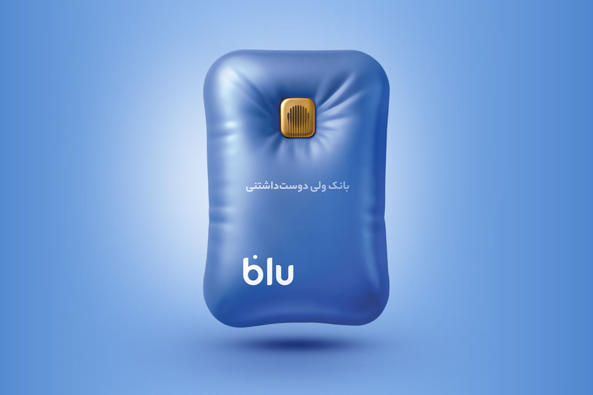 امکان دریافت وام ۱۰ برابر موجودی حساب در کمپین جدید بلوبانک