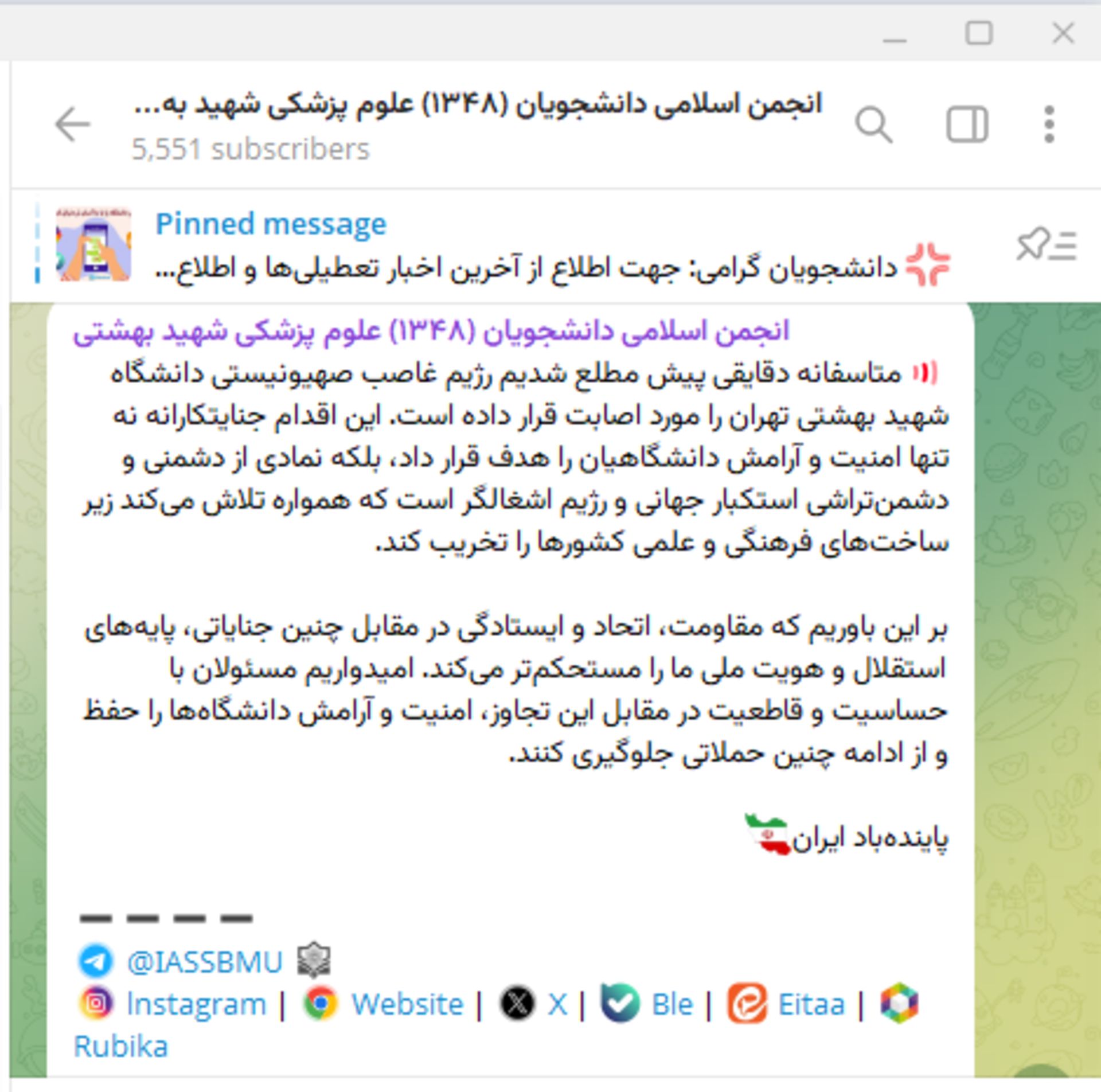 بیانیه انجمن بهشتی