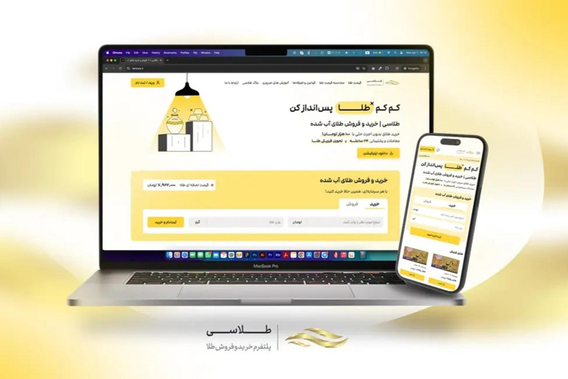 گزارش عملکرد طلاسی