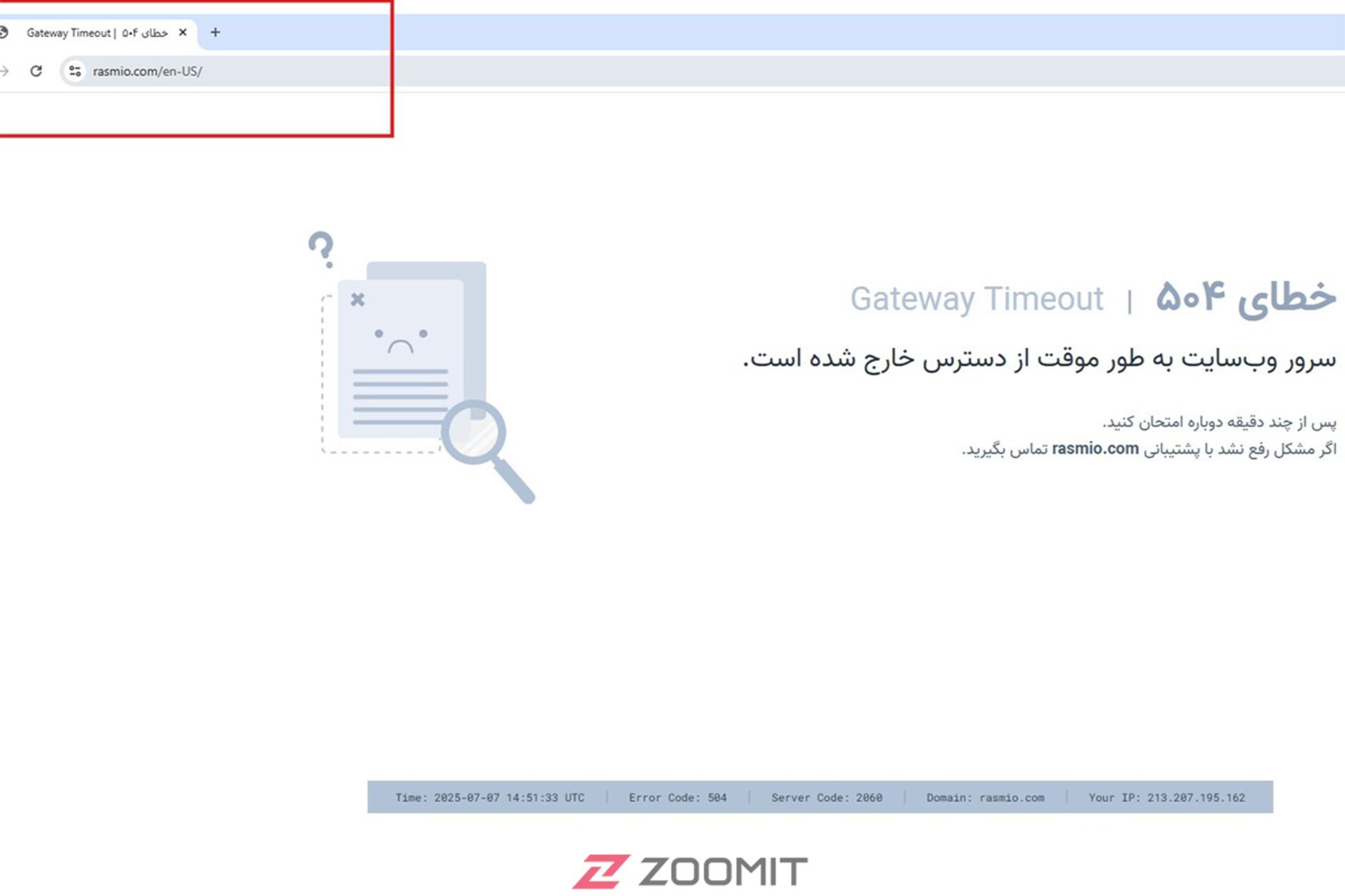 رسمیو از دسترس خارج شد