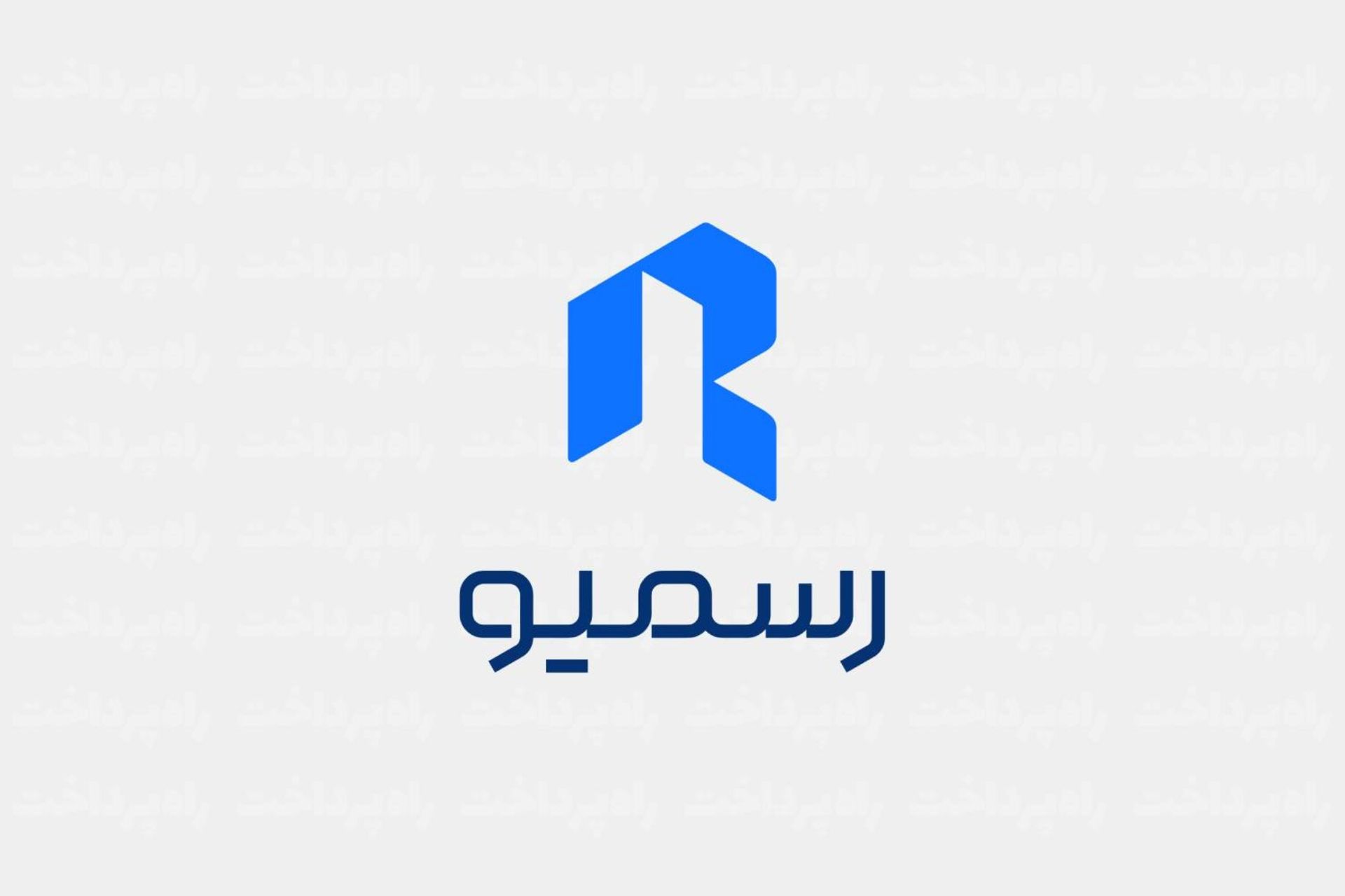 رسمیو