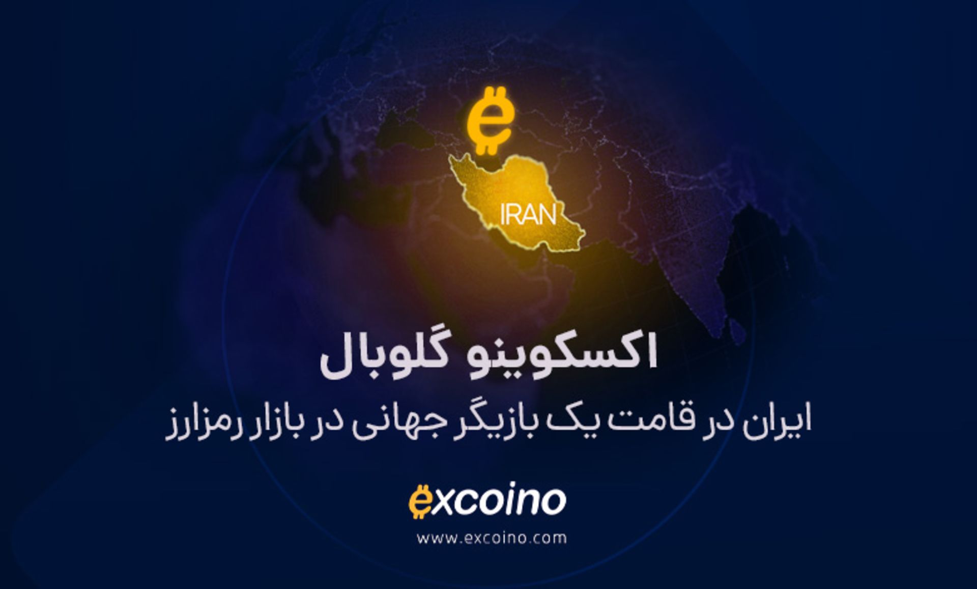 اکسکوینو