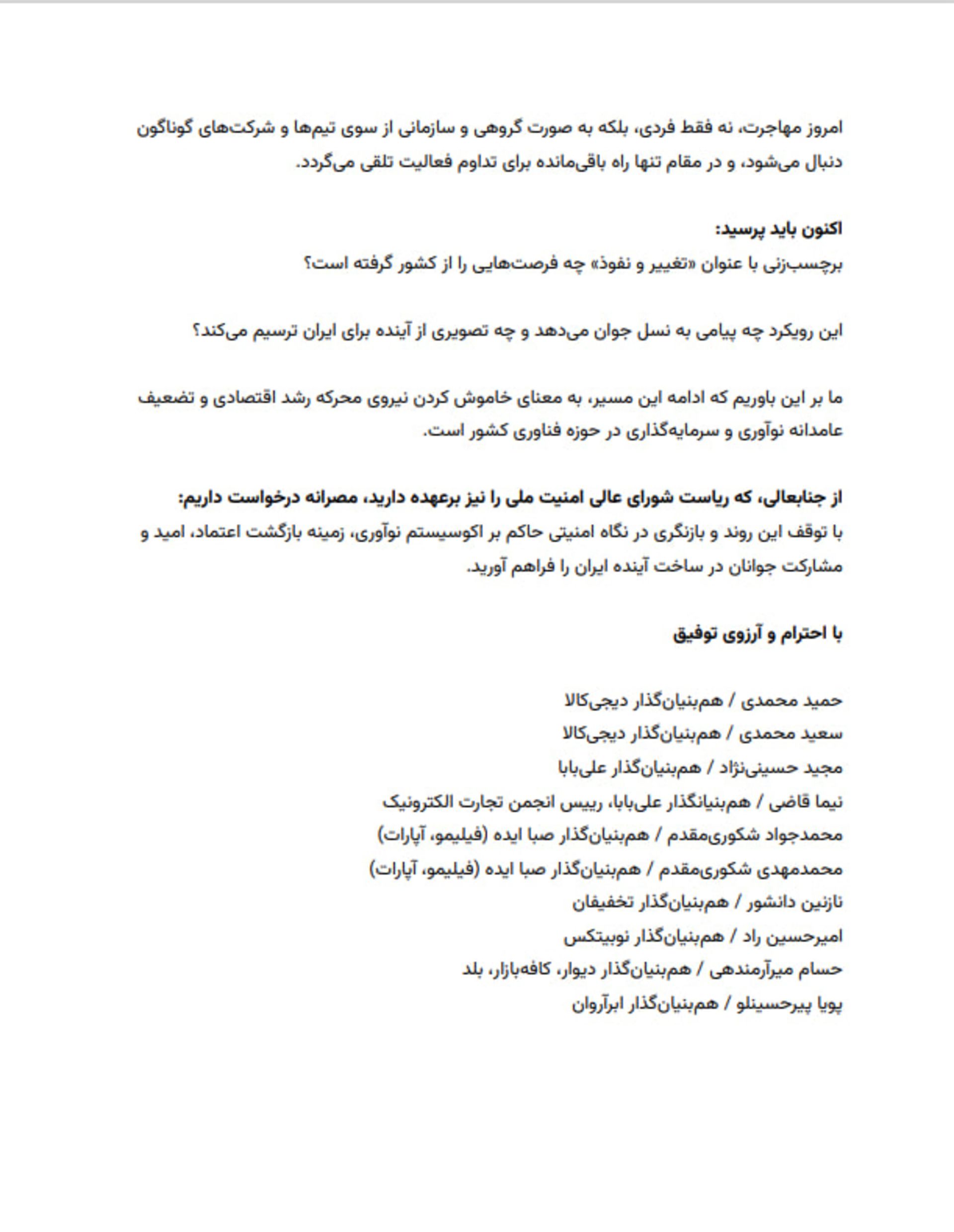 نامه کارآفرینان اقتصاد دیجیتال به رئیس‌جمهور