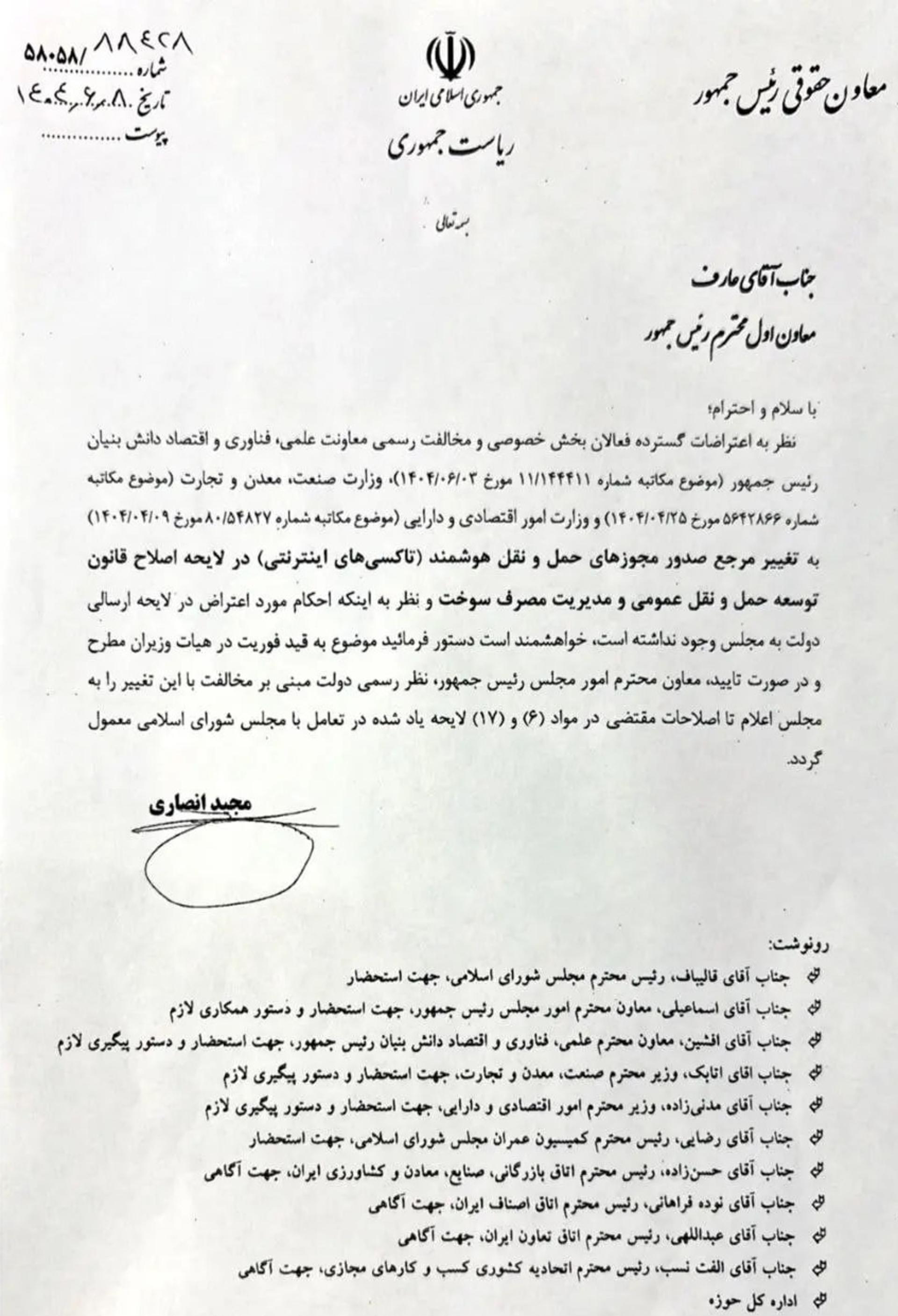 نامه دولت درباره تاکسی‌ها