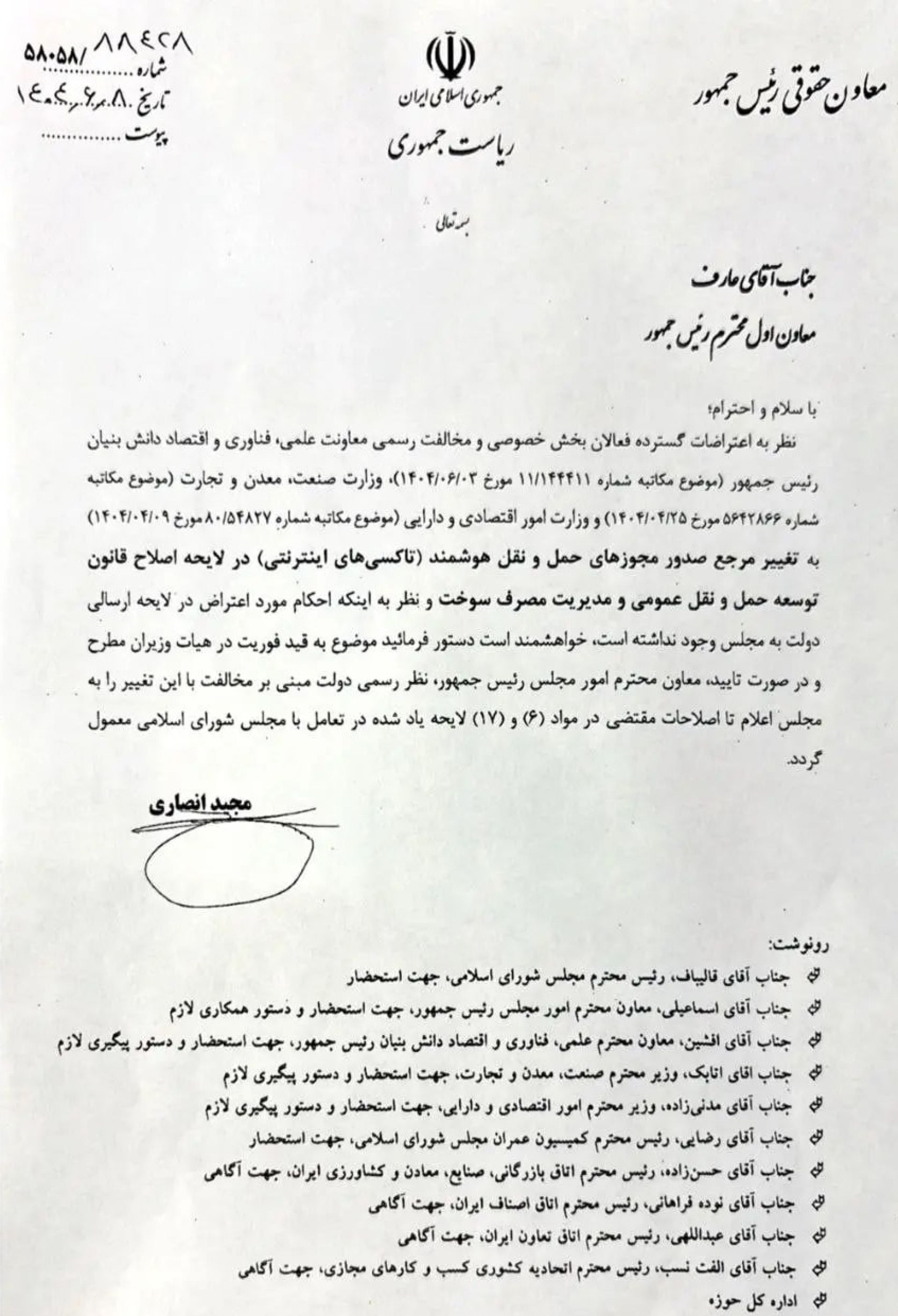 نامه دولت درباره تاکسی‌ها