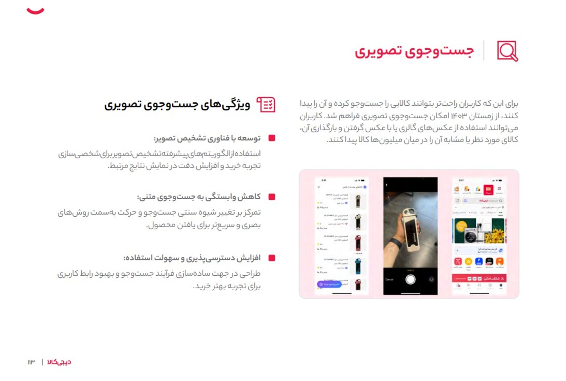 صفحاتی بریده ای از گزارش دیجی کالا ۱۴۰۳