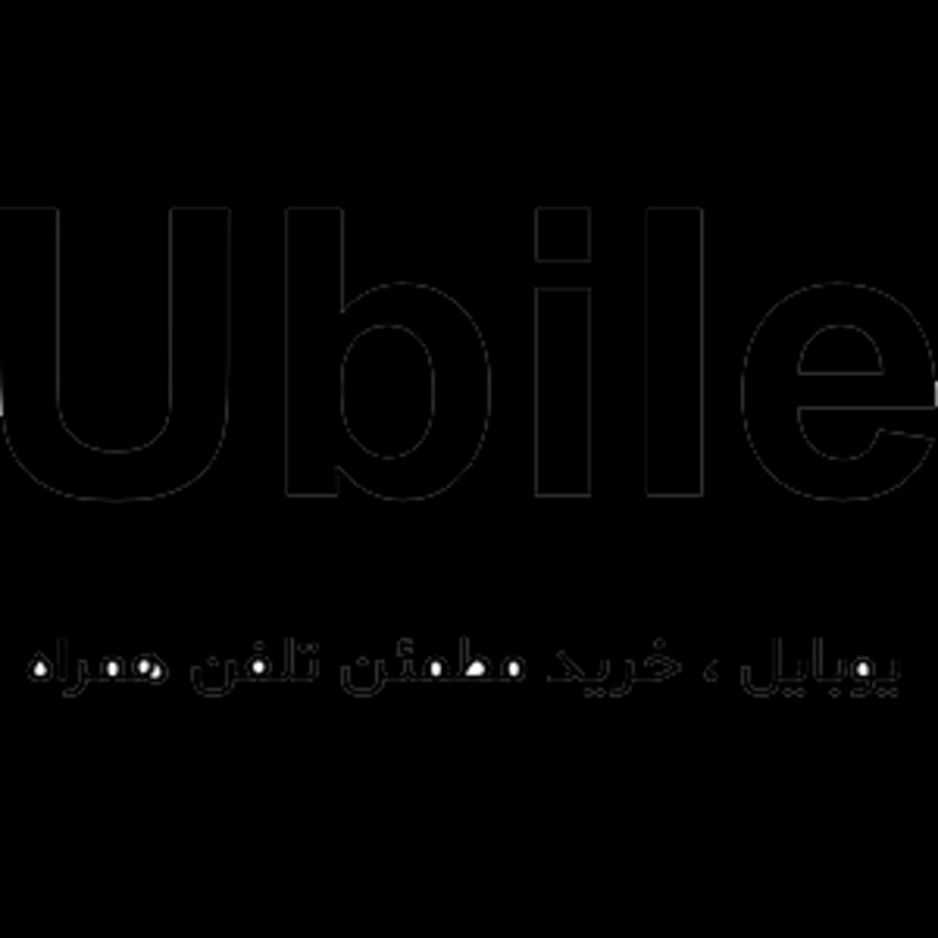 یوبایل