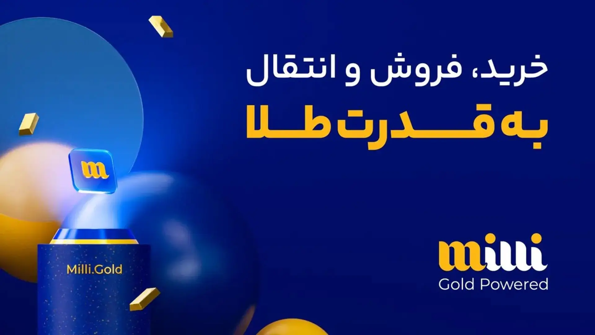 میلی