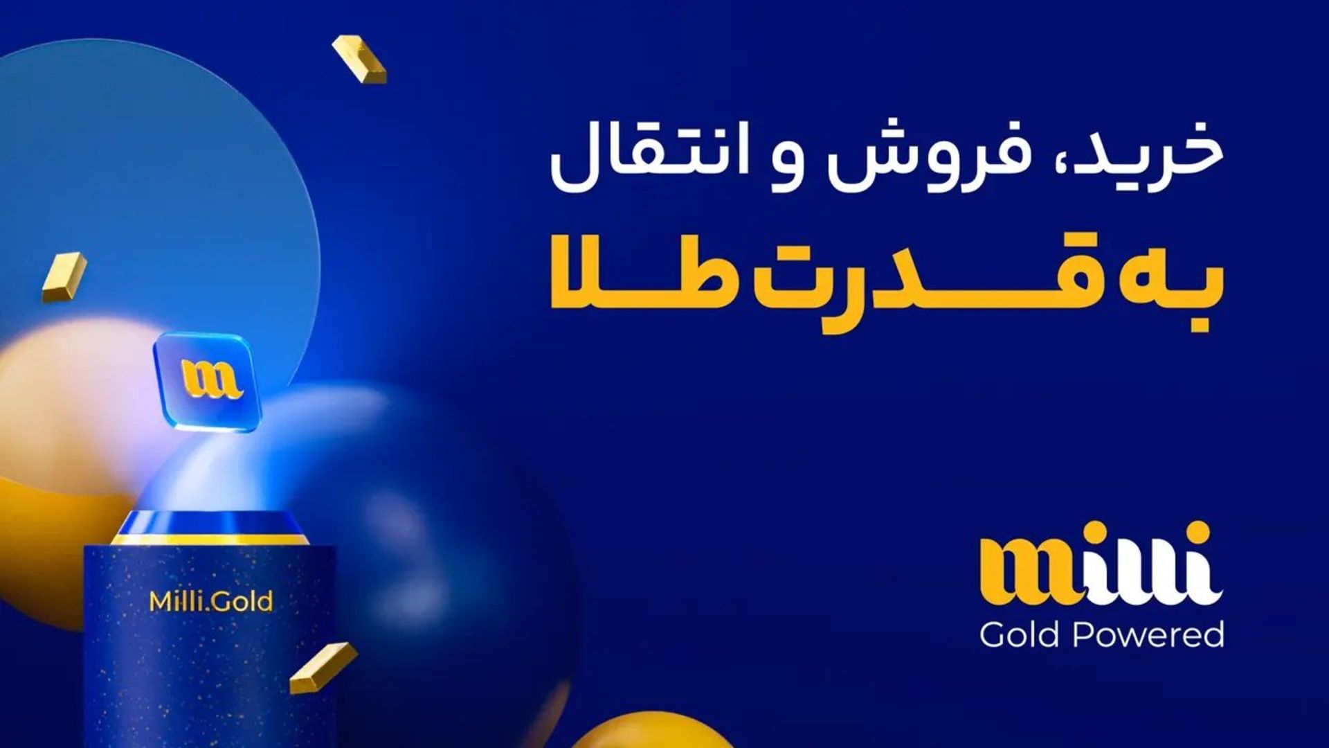 میلی