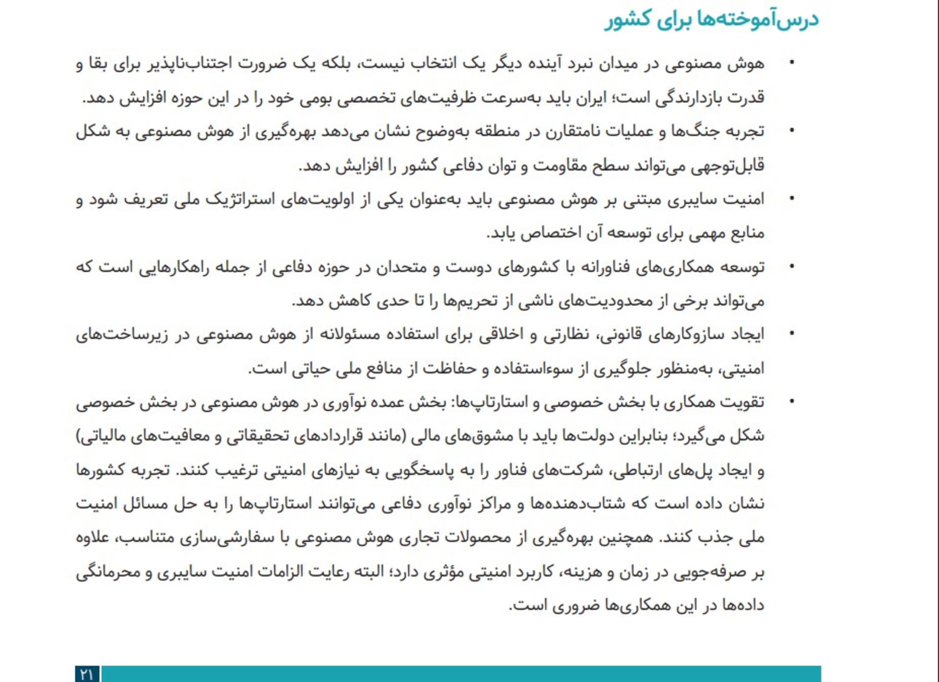 بخشی از مرکز مخابرات ایران گزارش هوش مصنوعی راهکارها