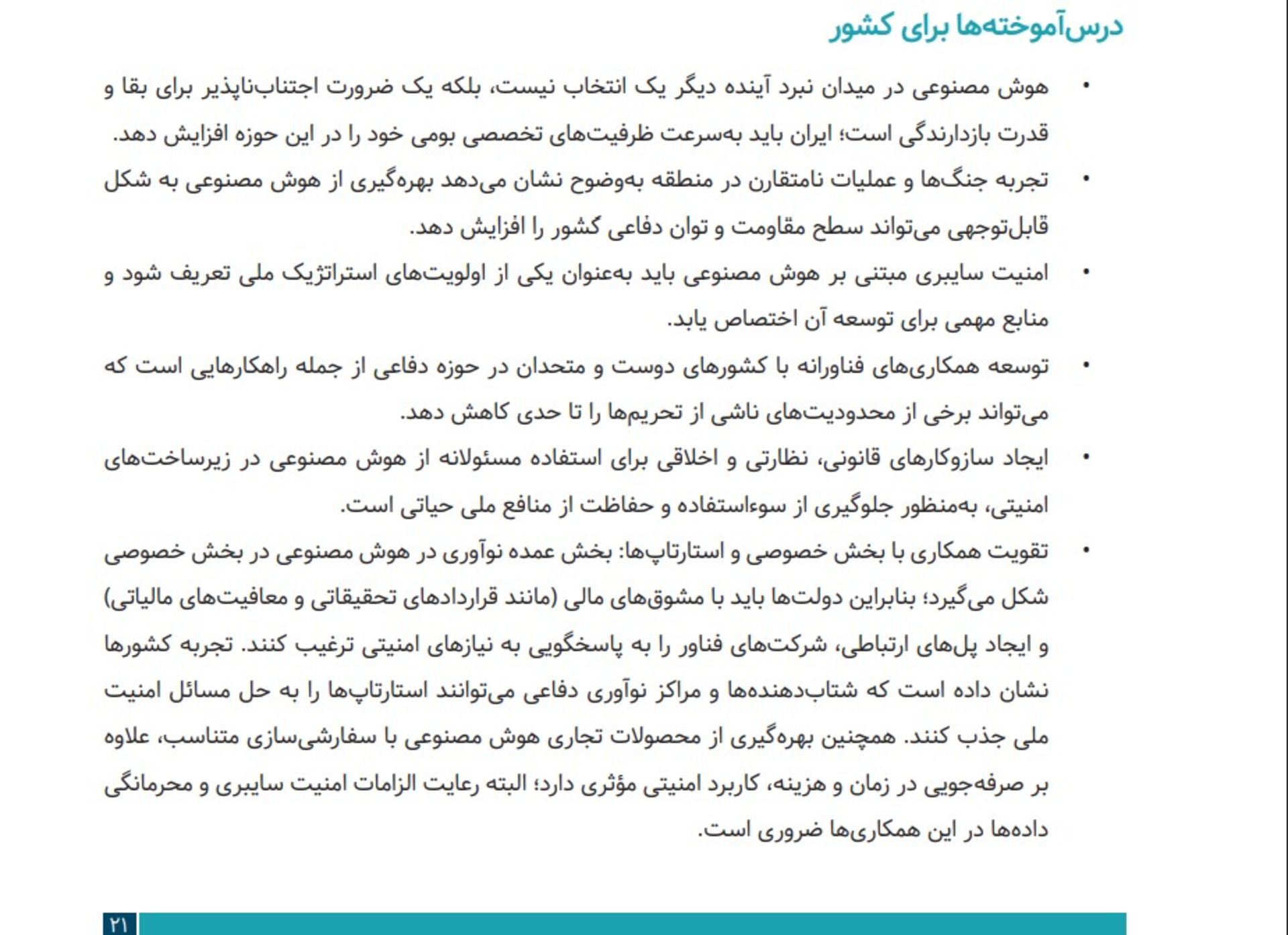 بخشی از مرکز مخابرات ایران گزارش هوش مصنوعی راهکارها