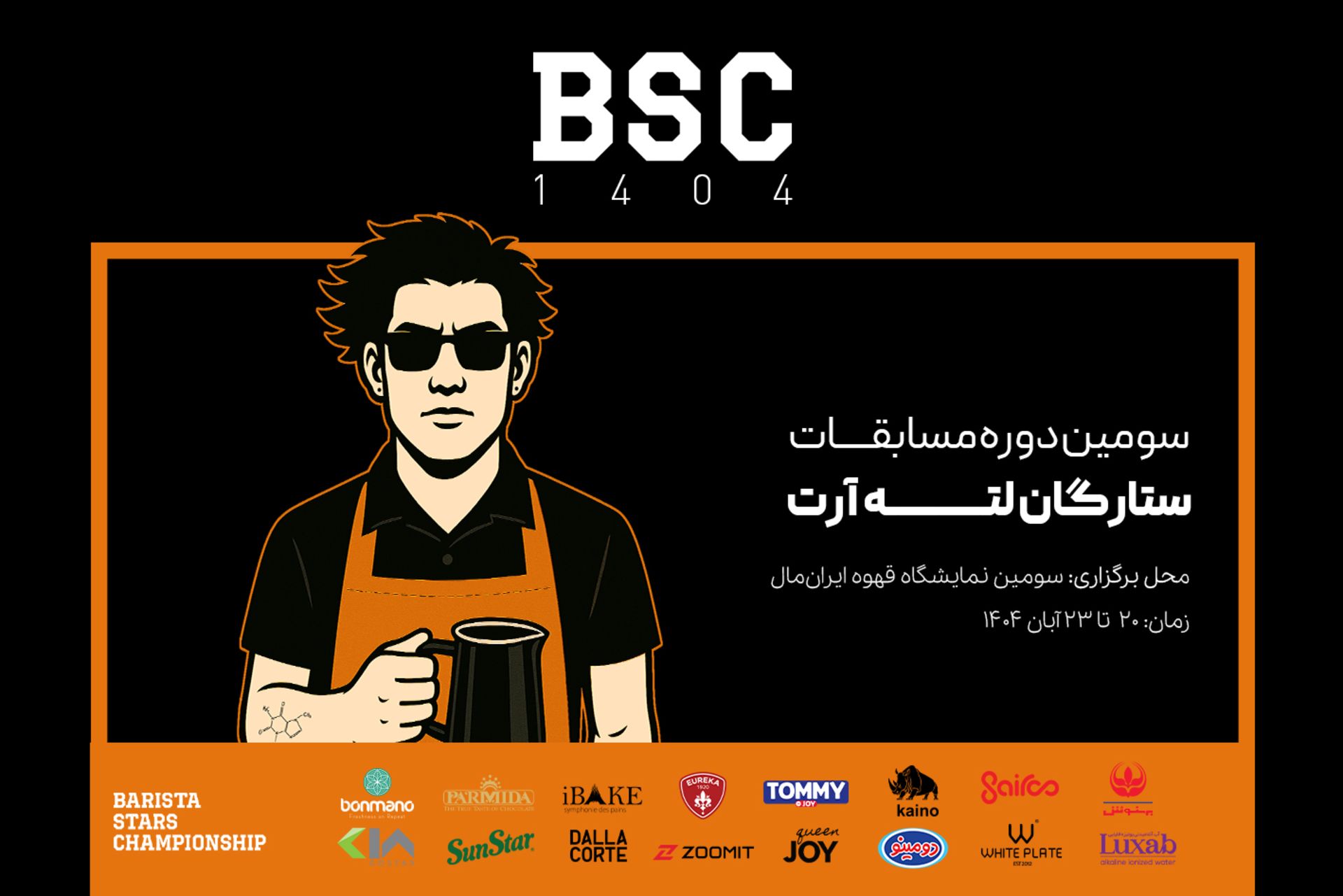 پوستر مسابقه لاته‌آرت در ایران مال