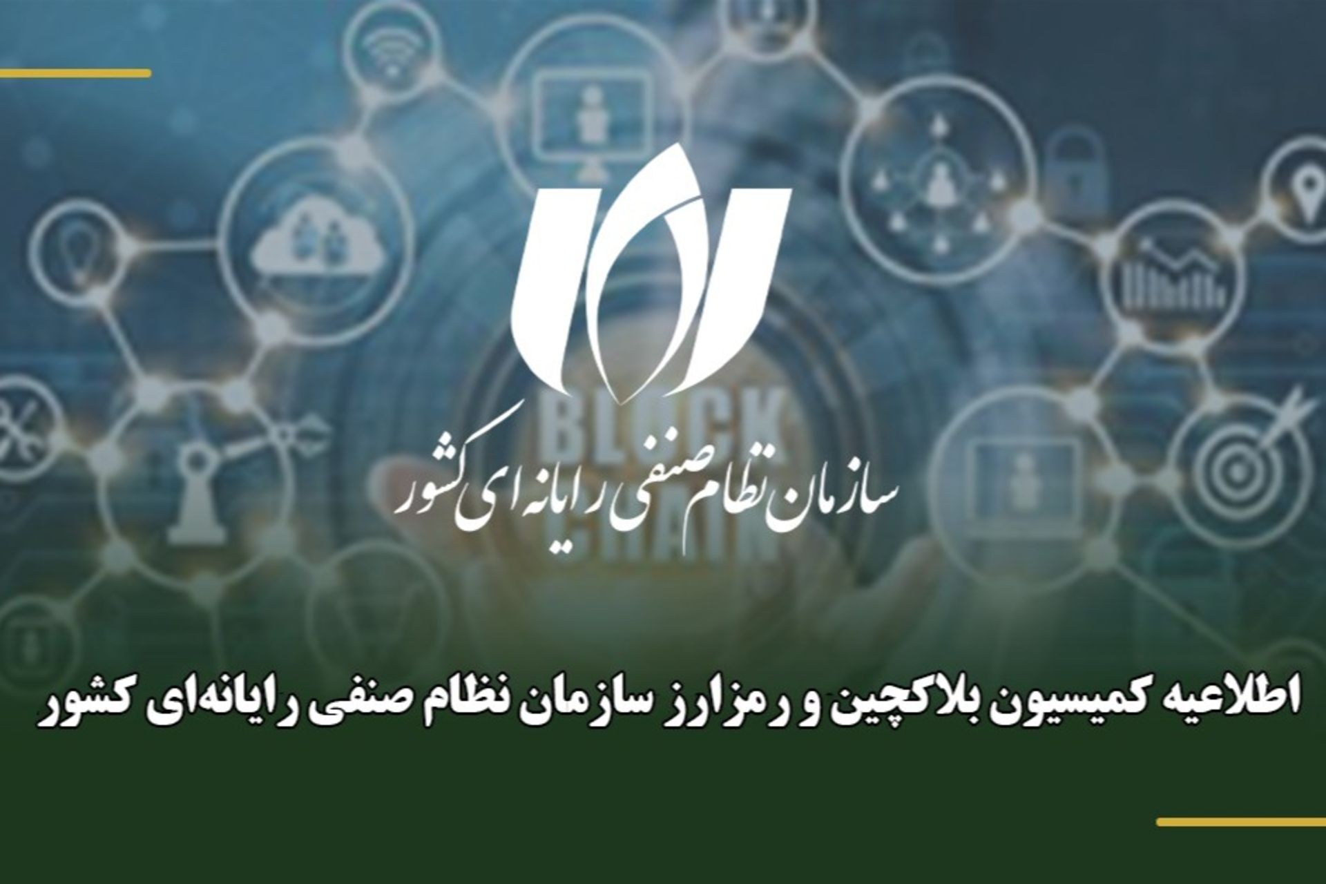 سازمان نصر تهران