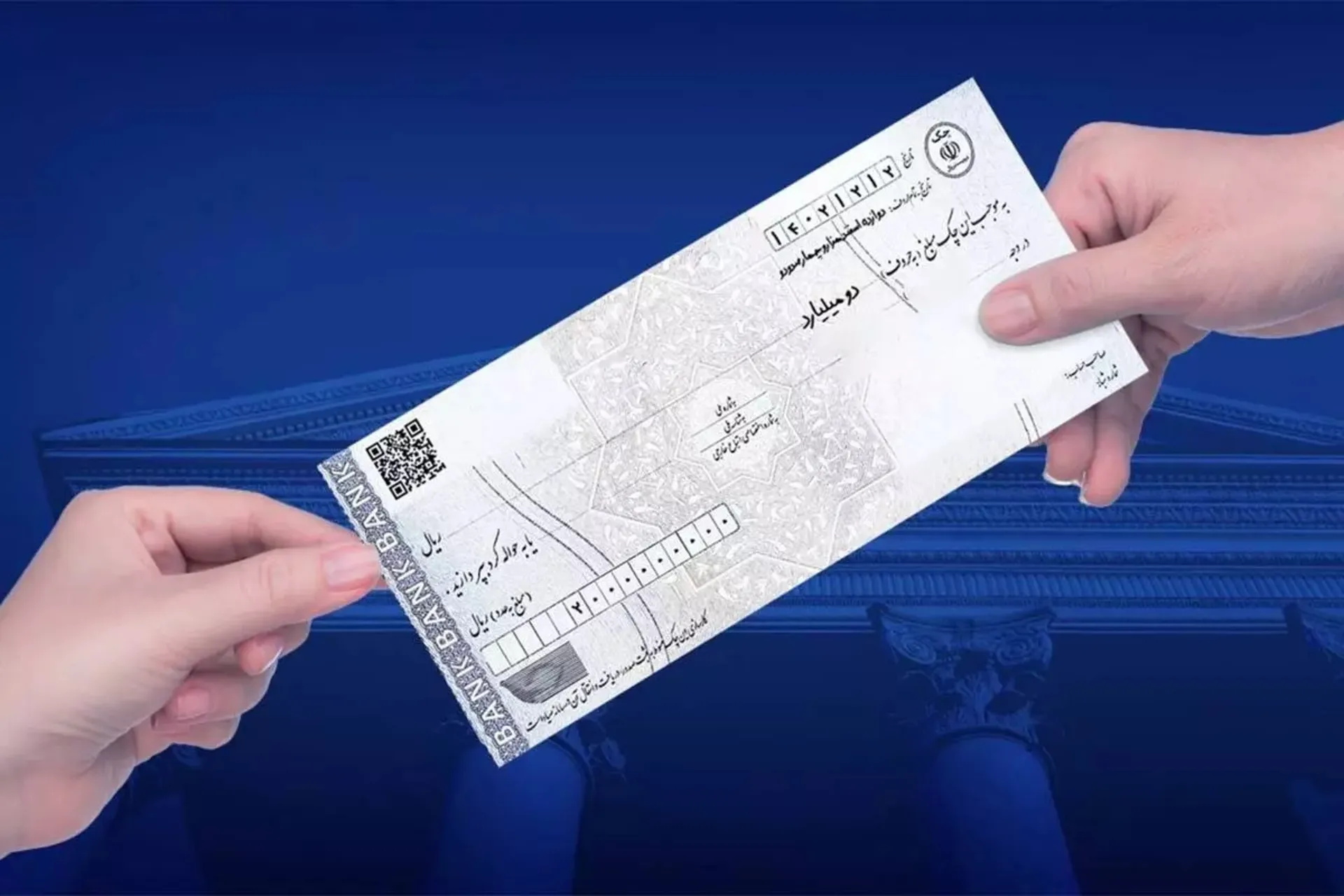 تبادل چک میان دو نفر