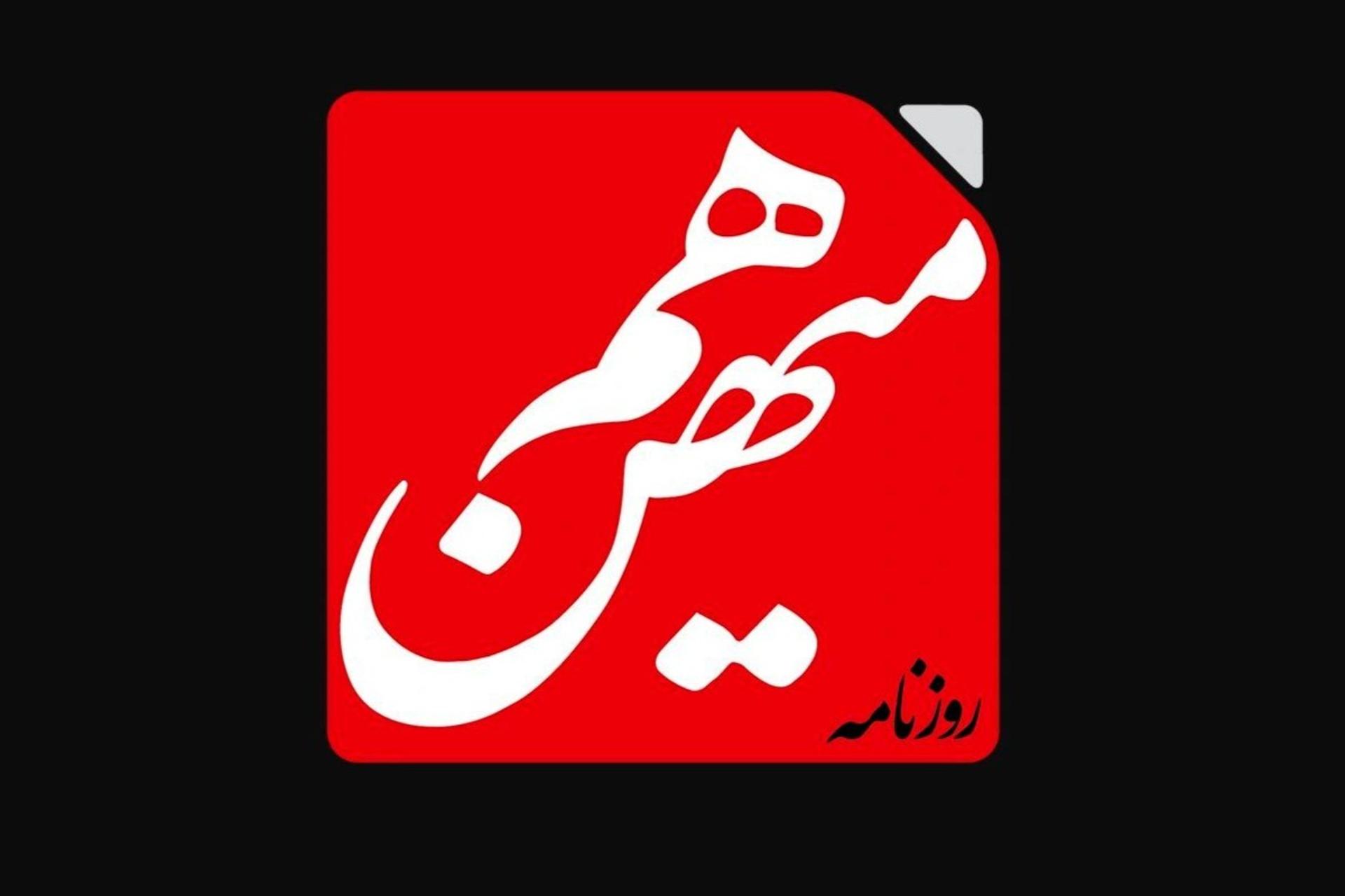 لوگوی روزنامه هم‌میهن
