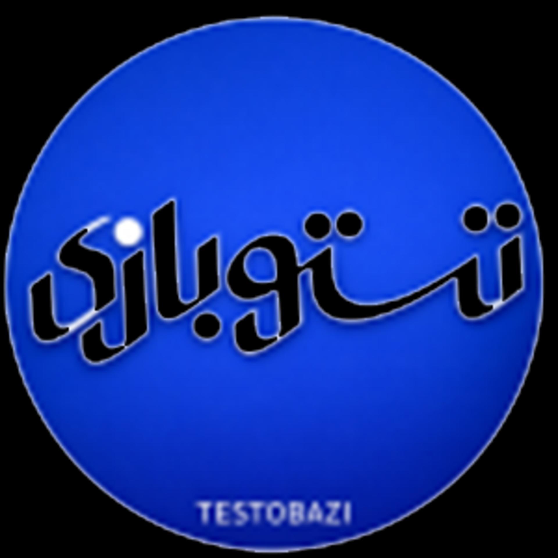 تستو بازی