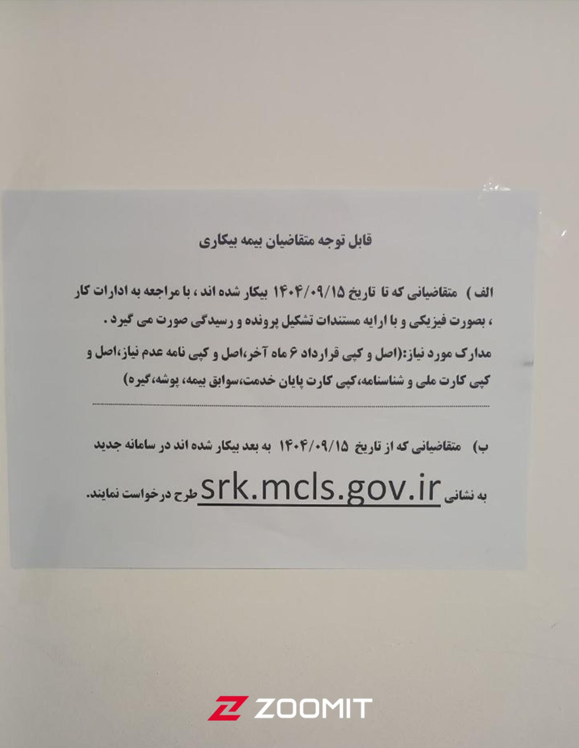 اطلاعات اداره کار