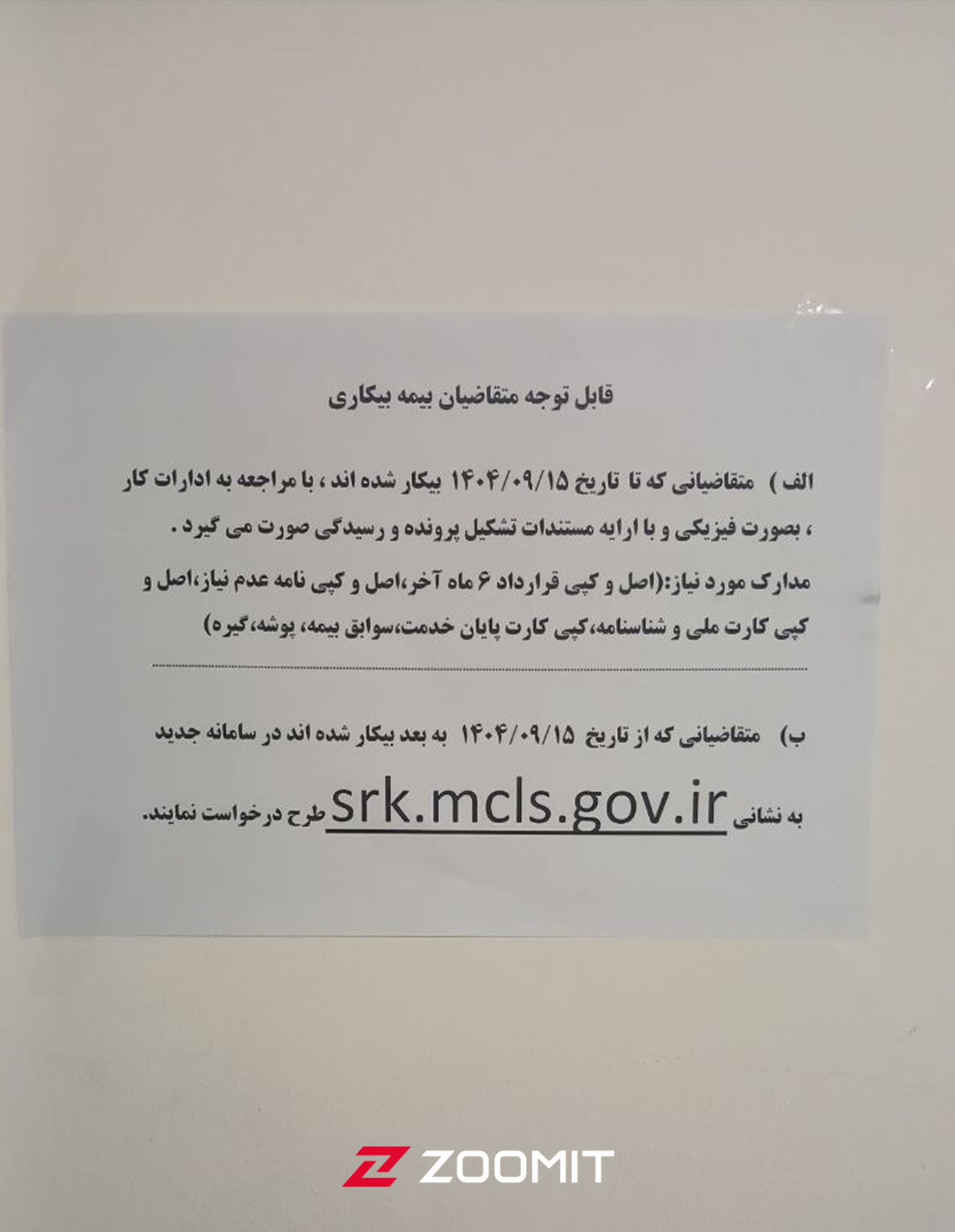 اطلاعات اداره کار