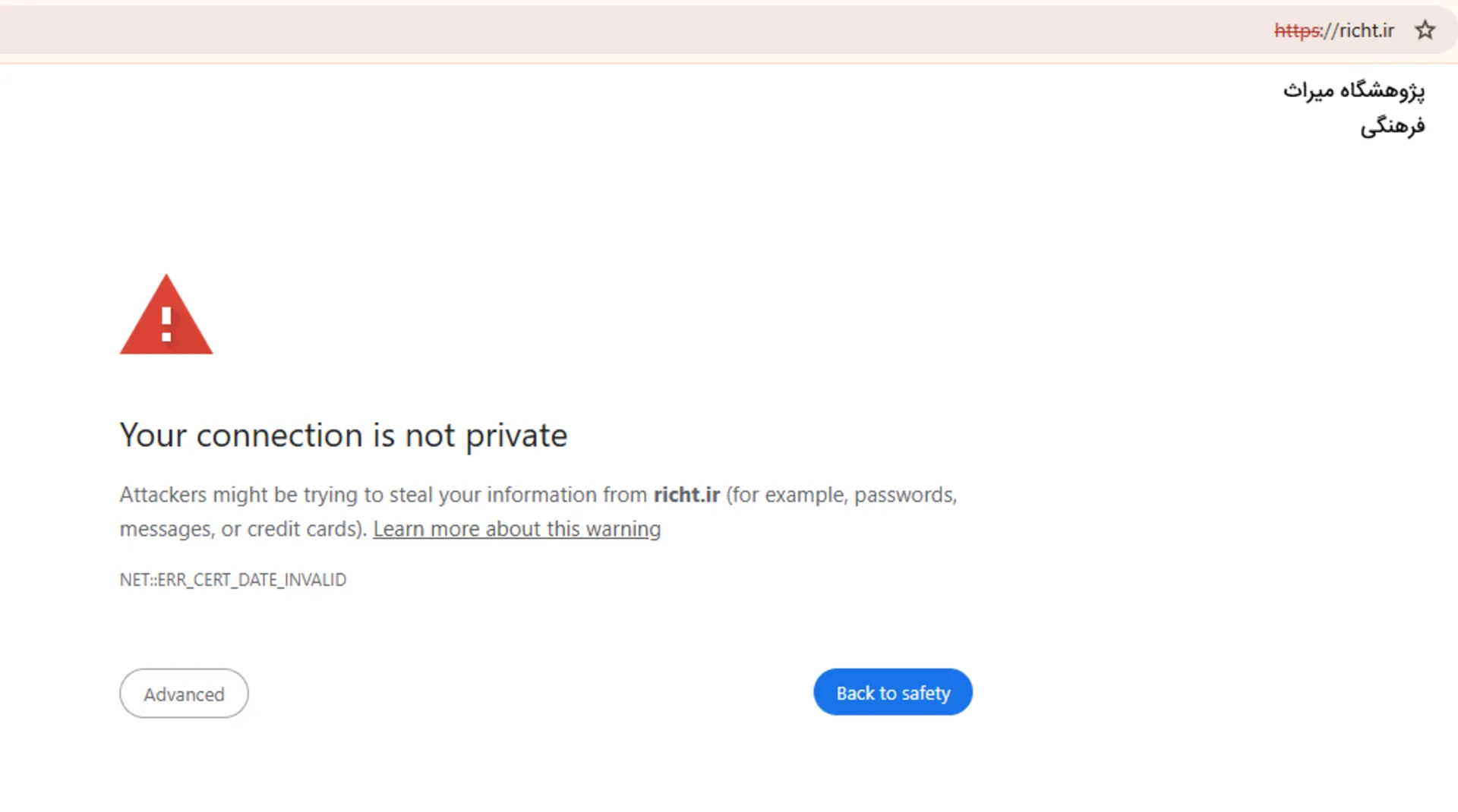وبسایت‌های دولتی با خطای ssl