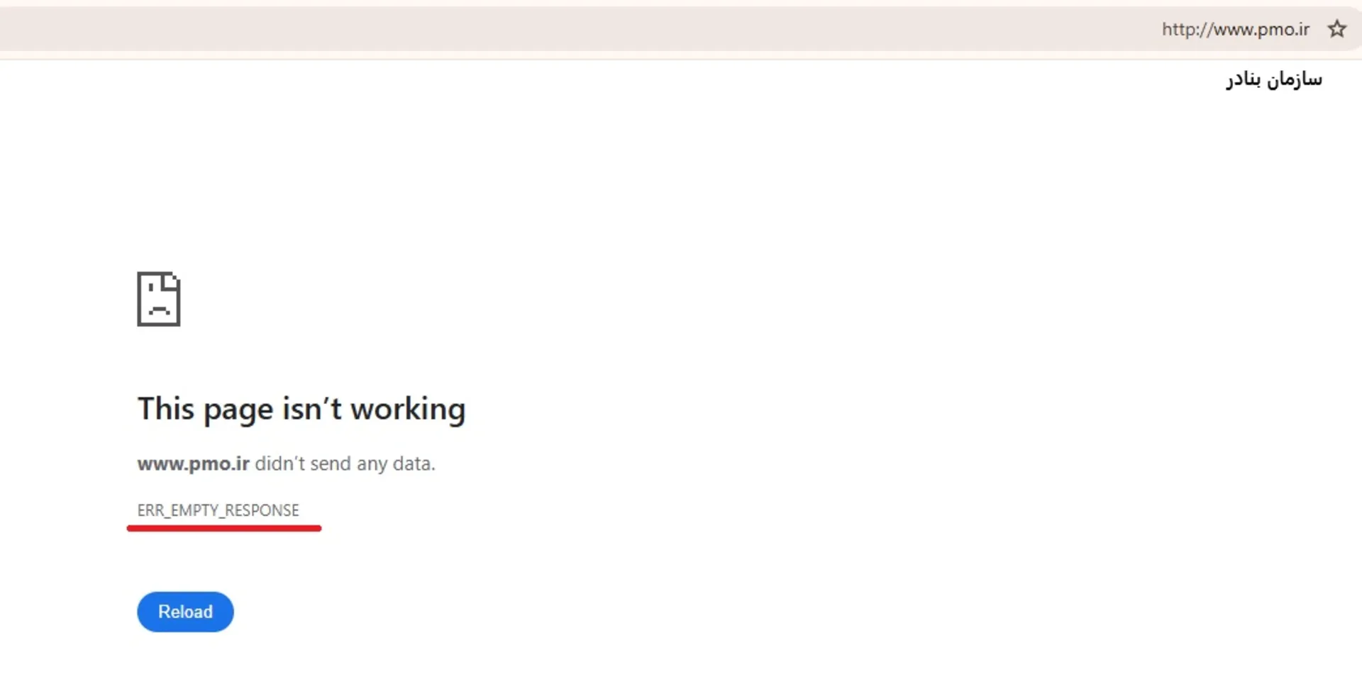 ارورهای متنوع سایت‌های دولتی