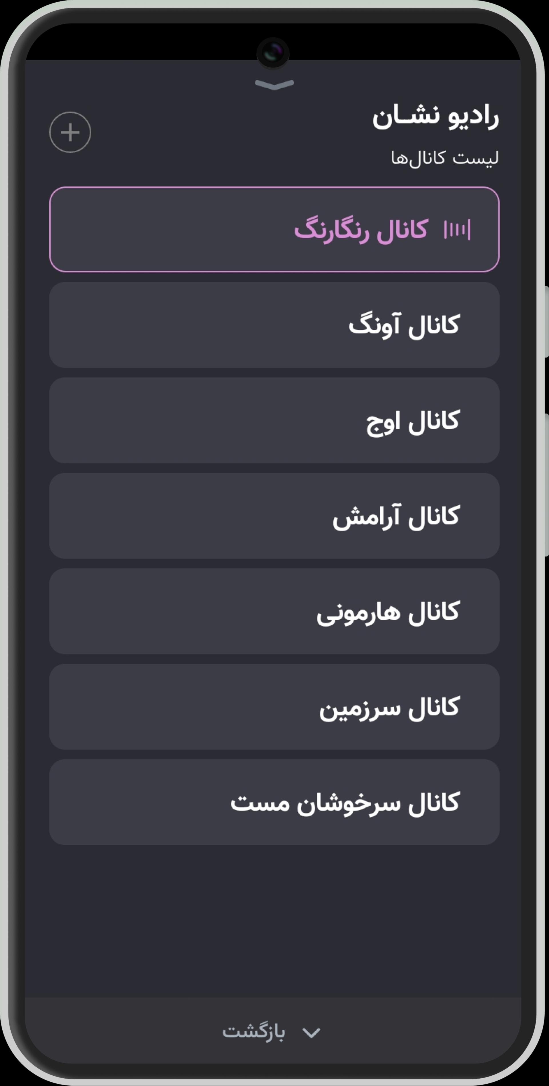 «رادیو نشان» با آرشیو موسیقی‌ متنوع‌تر و پخش پایدارتر آپدیت شد 