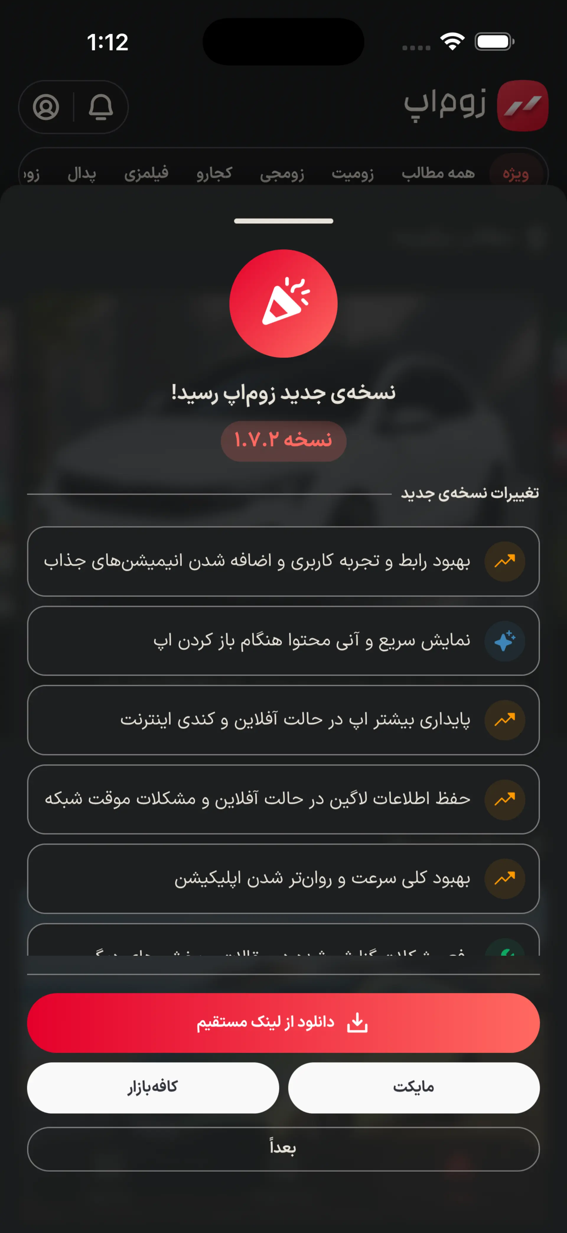 تغییرات نسخه دوم زوم اپ دارک مود