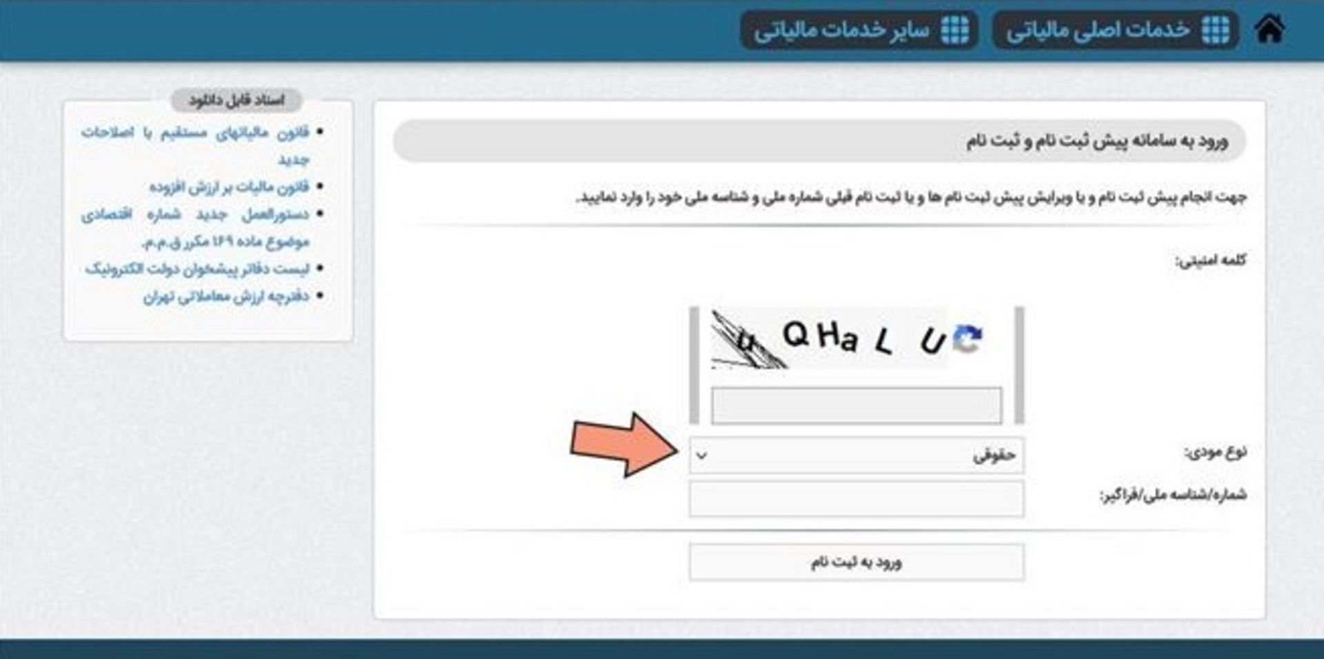 سوابق مالیاتی اشخاص حقوقی