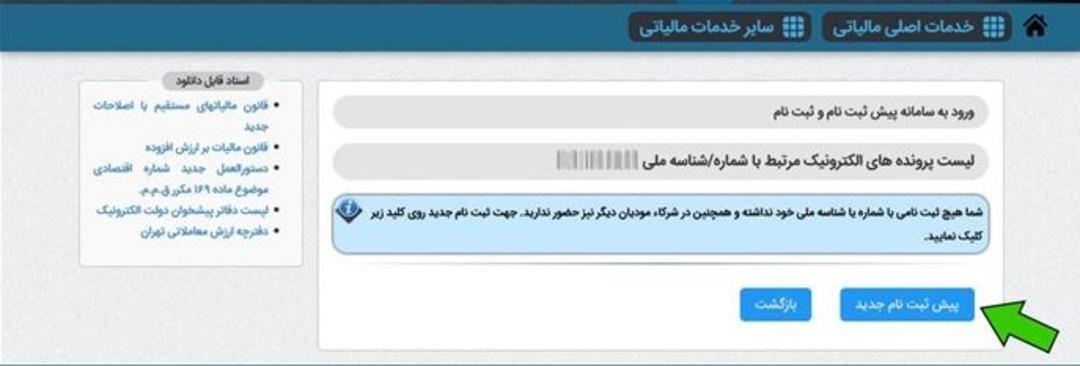 سوابق مالیاتی حقوقی