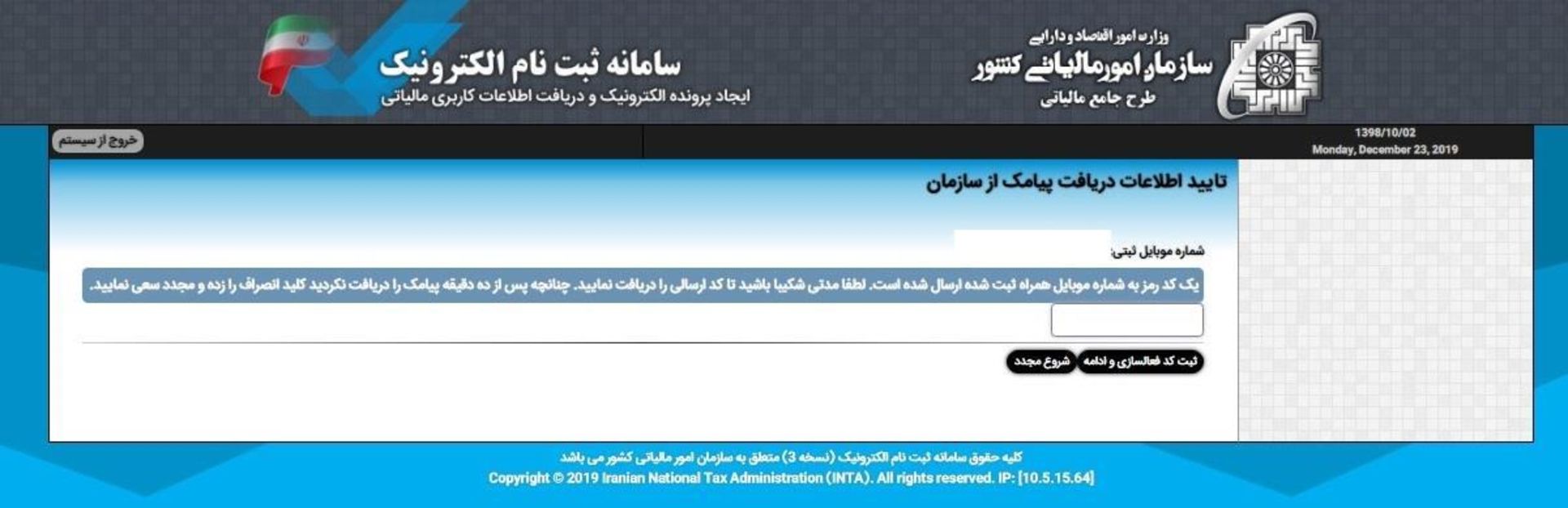 سوابق مالیاتی اشخاص حقوقی