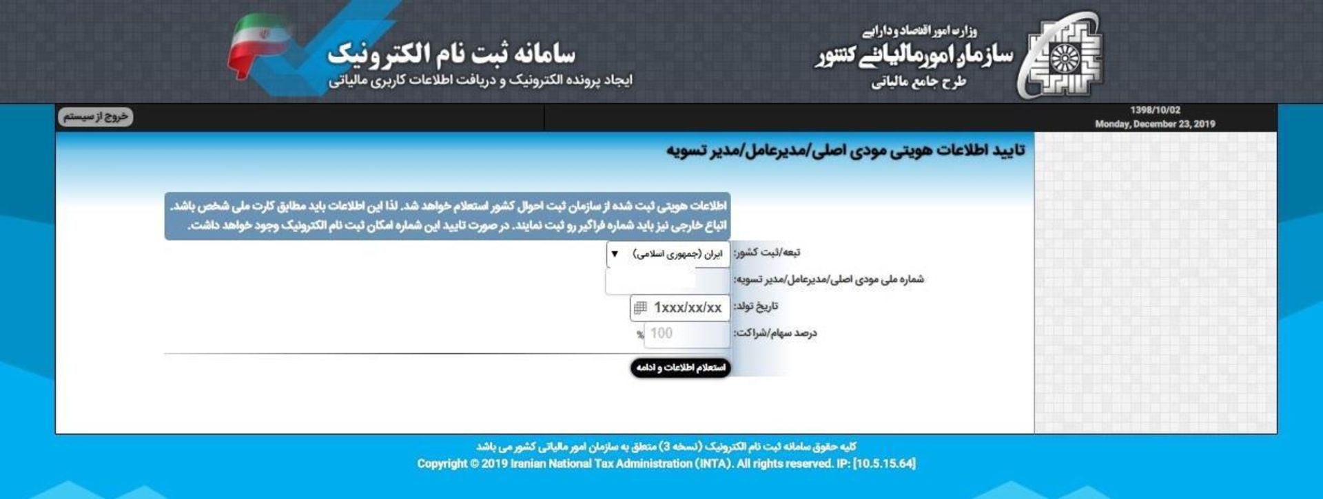 سوابق مالیاتی حقوقی