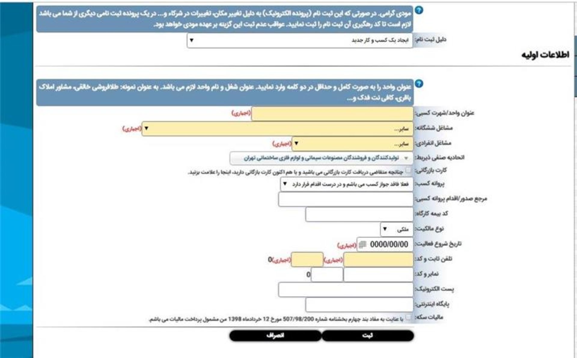 سوابق مالیاتی حقوقی