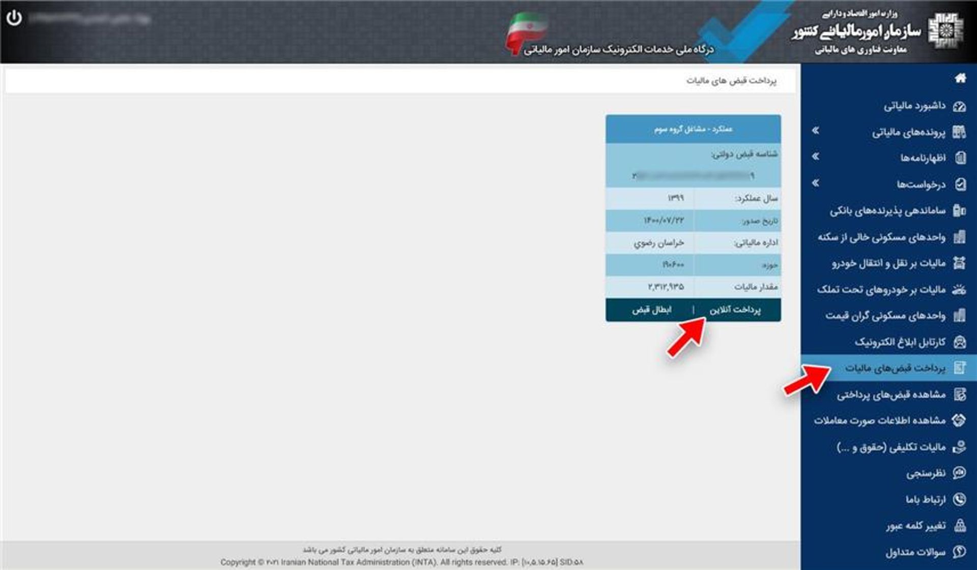 پرداخت قبض مالیاتی
