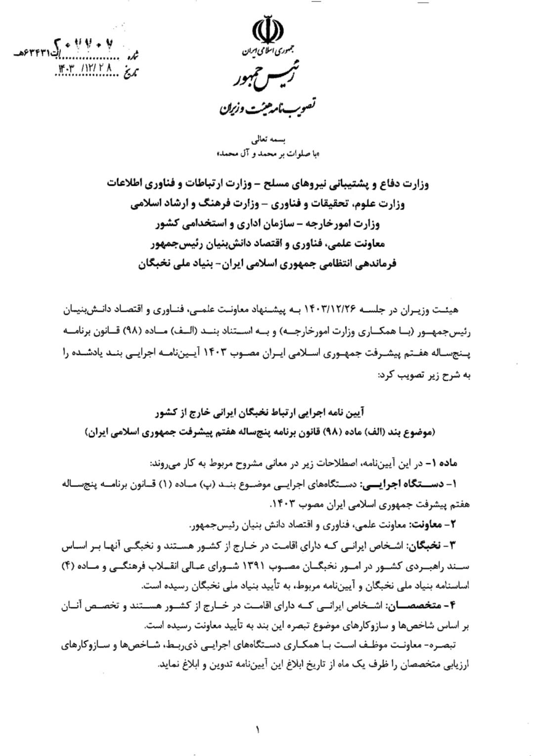 متن آیین نامه دولت