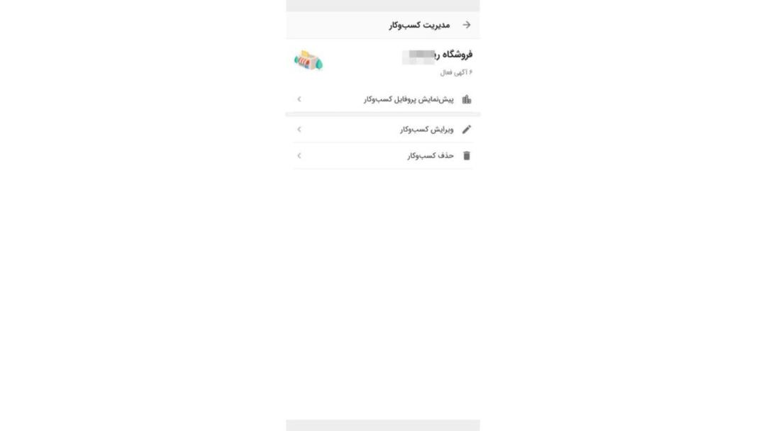 مدیریت پنل کسب و کاری دیوار