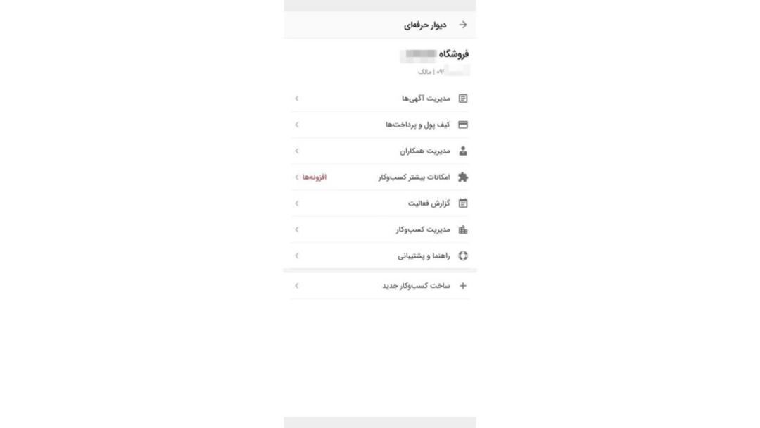 پنل کسب‌وکاری دیوار