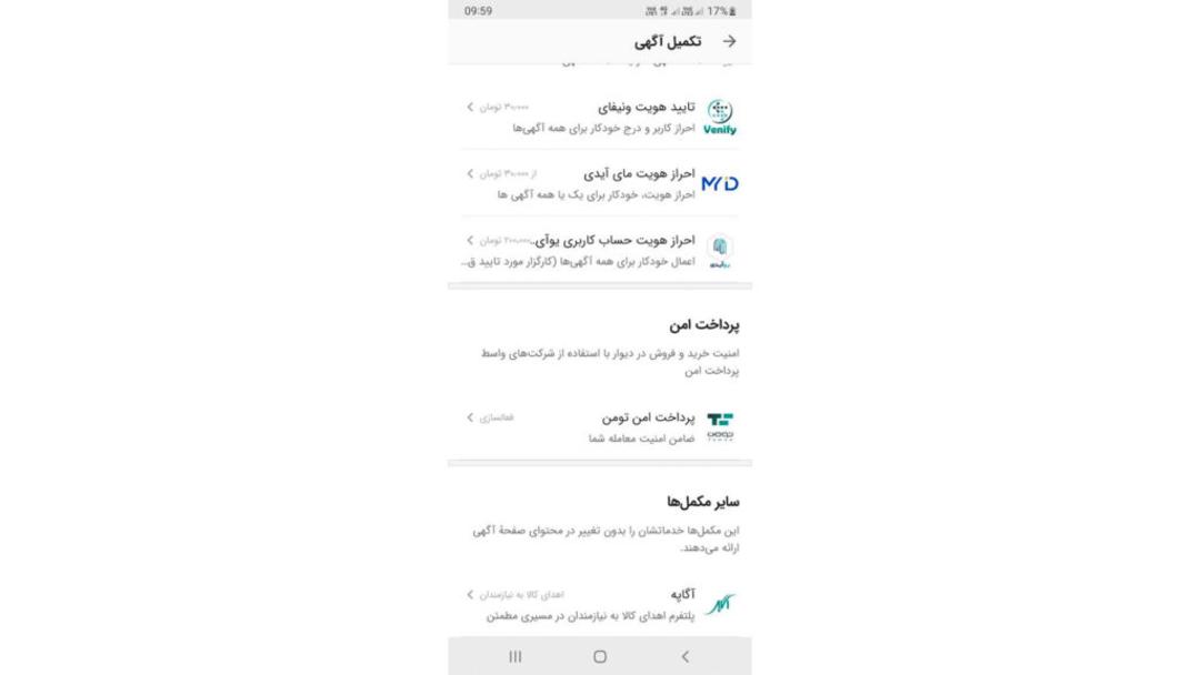 آگهی کالا در دیوار برای طرح آگاپه