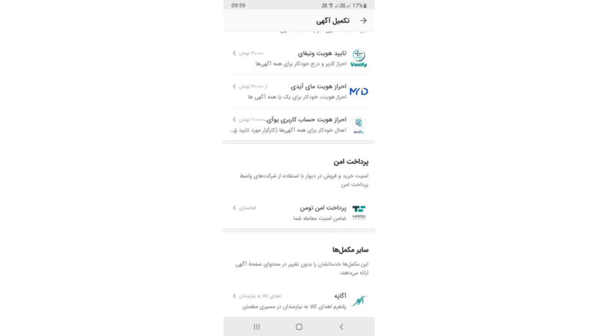 آگهی کالا در دیوار برای طرح آگاپه