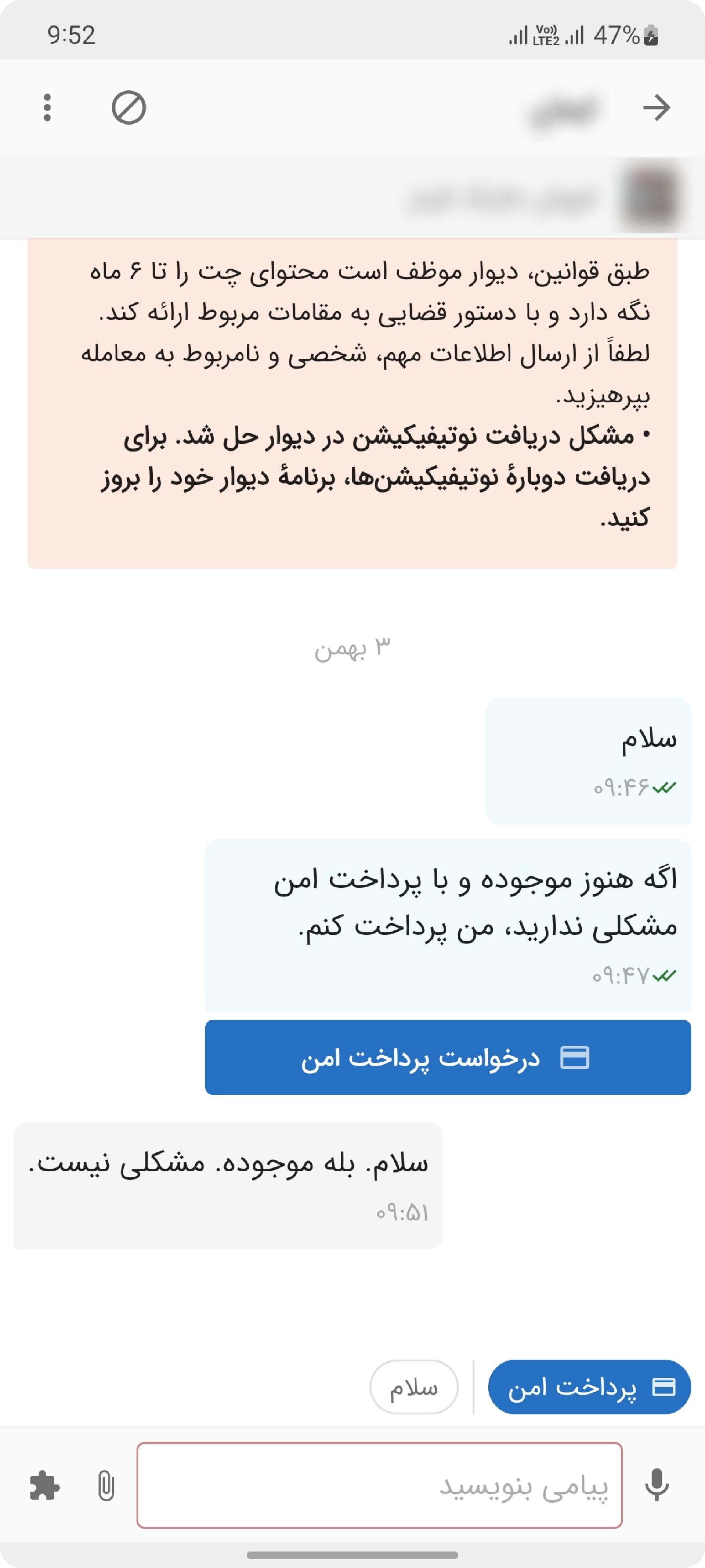 آموزش گام به گام پرداخت امن در دیوار